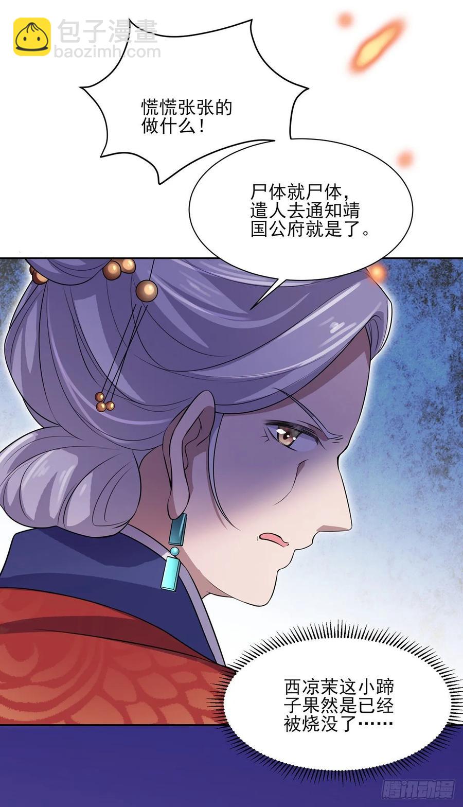 宦妃天下（太監王爺強娶我） - 第40話 火葬西涼本家 - 5