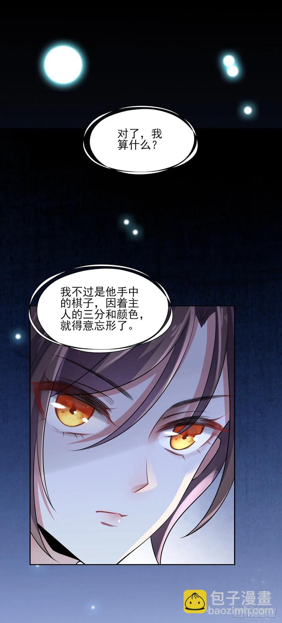 宦妃天下（太監王爺強娶我） - 第40話 火葬西涼本家 - 2