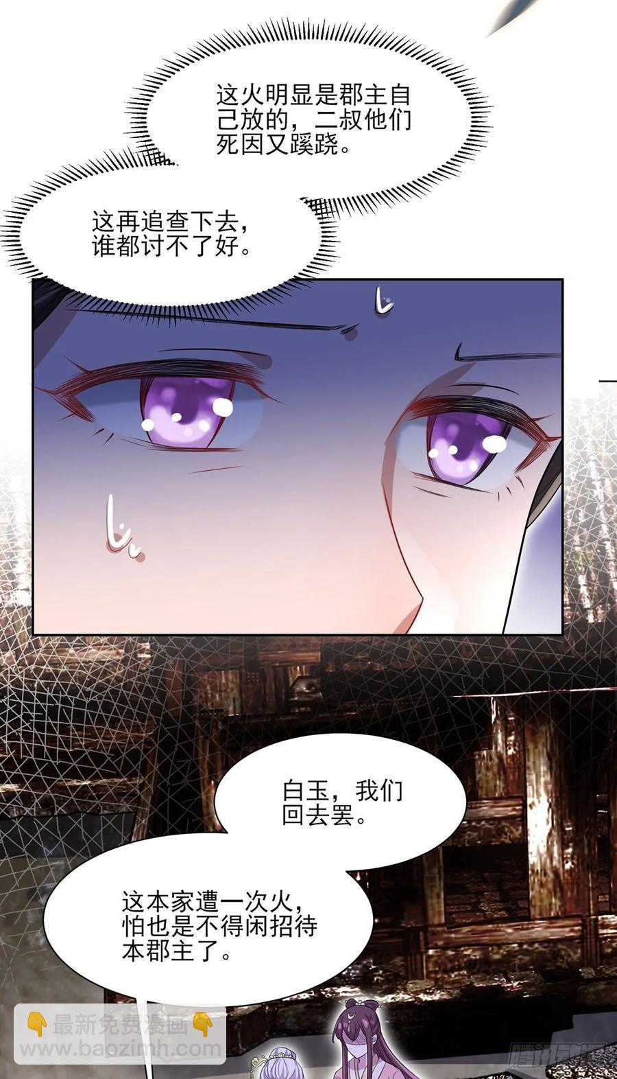 宦妃天下（太監王爺強娶我） - 第40話 火葬西涼本家 - 3