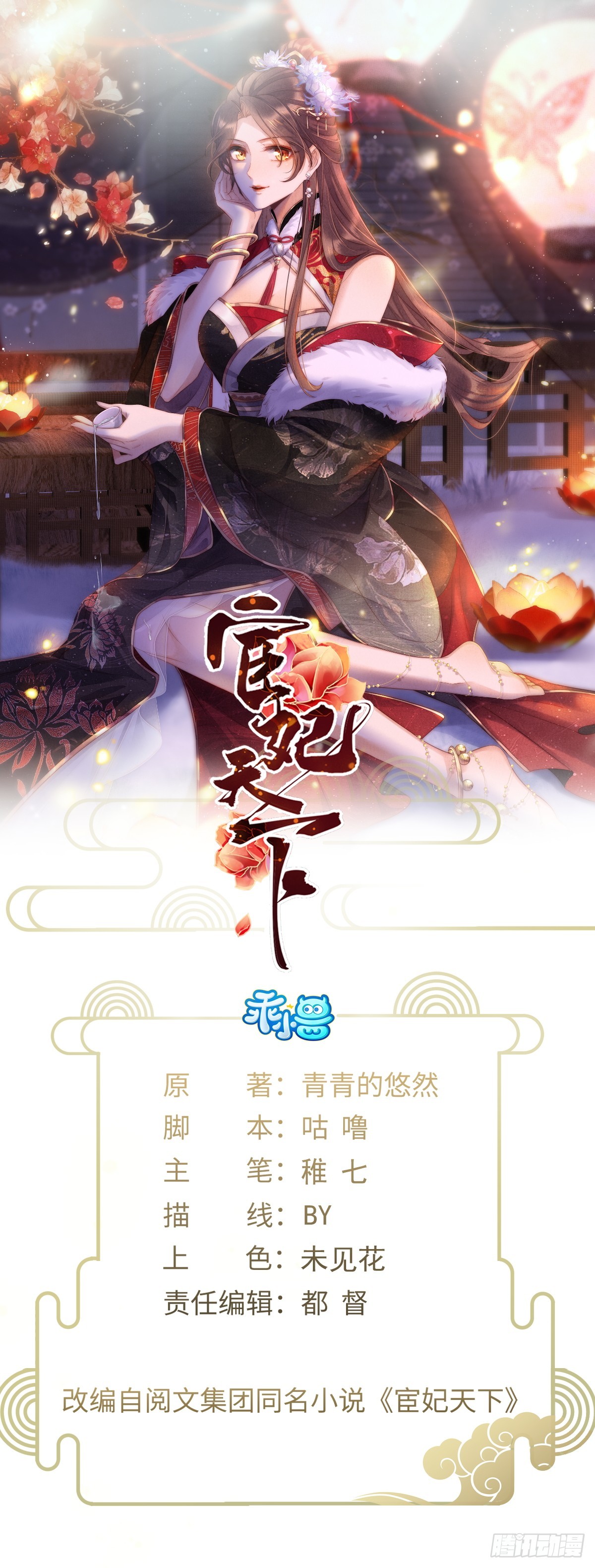 宦妃天下（太監王爺強娶我） - 第384話 男二登場！ - 1