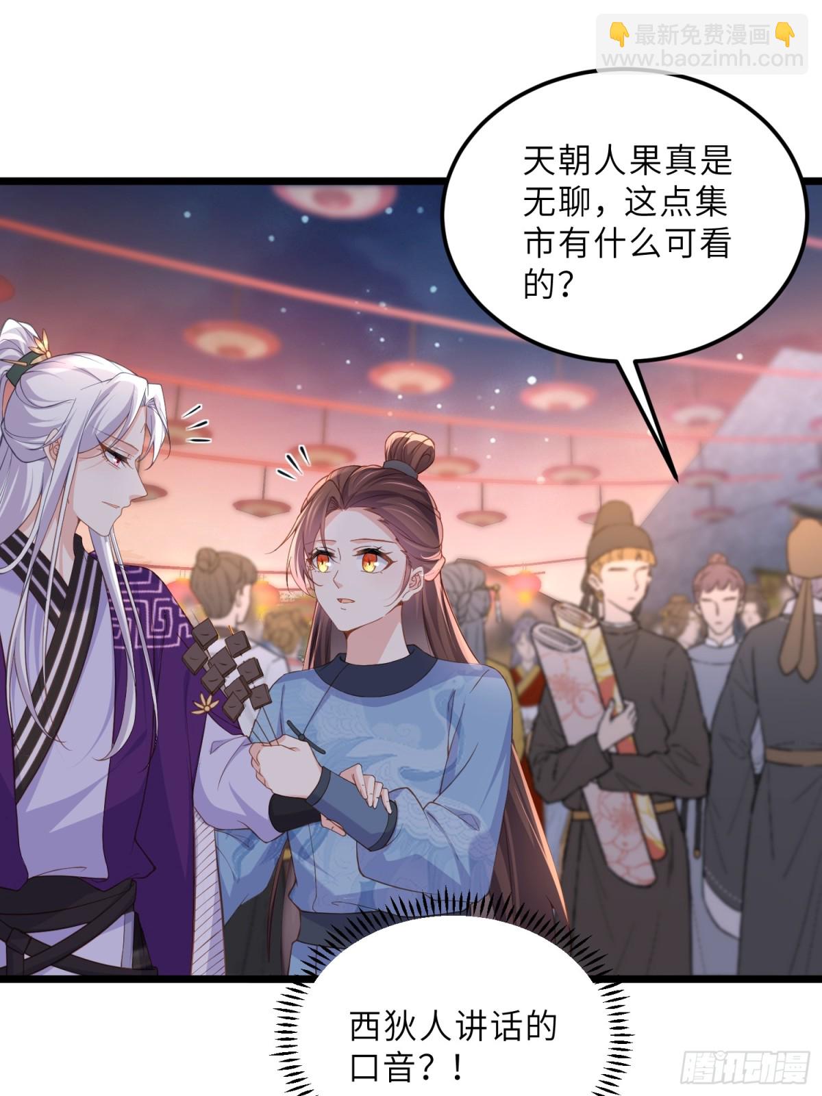 宦妃天下（太監王爺強娶我） - 第384話 男二登場！ - 3