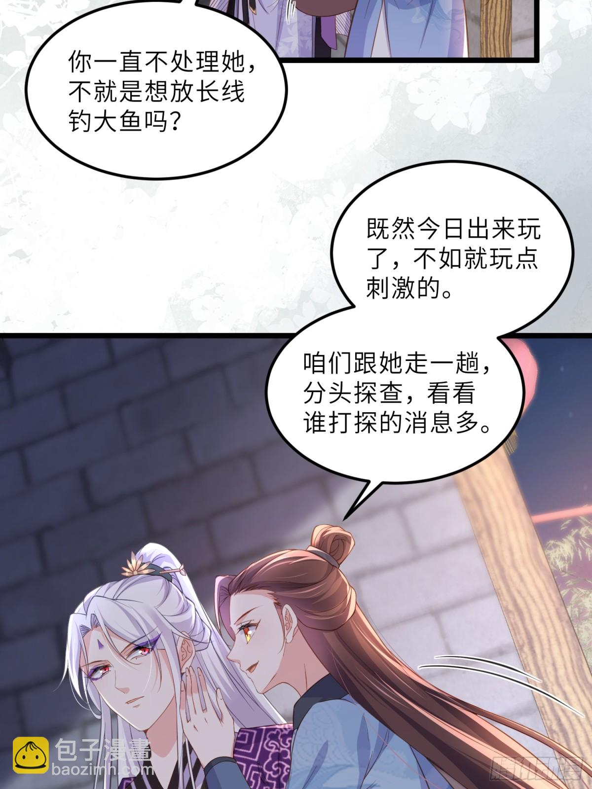 宦妃天下（太監王爺強娶我） - 第384話 男二登場！ - 1