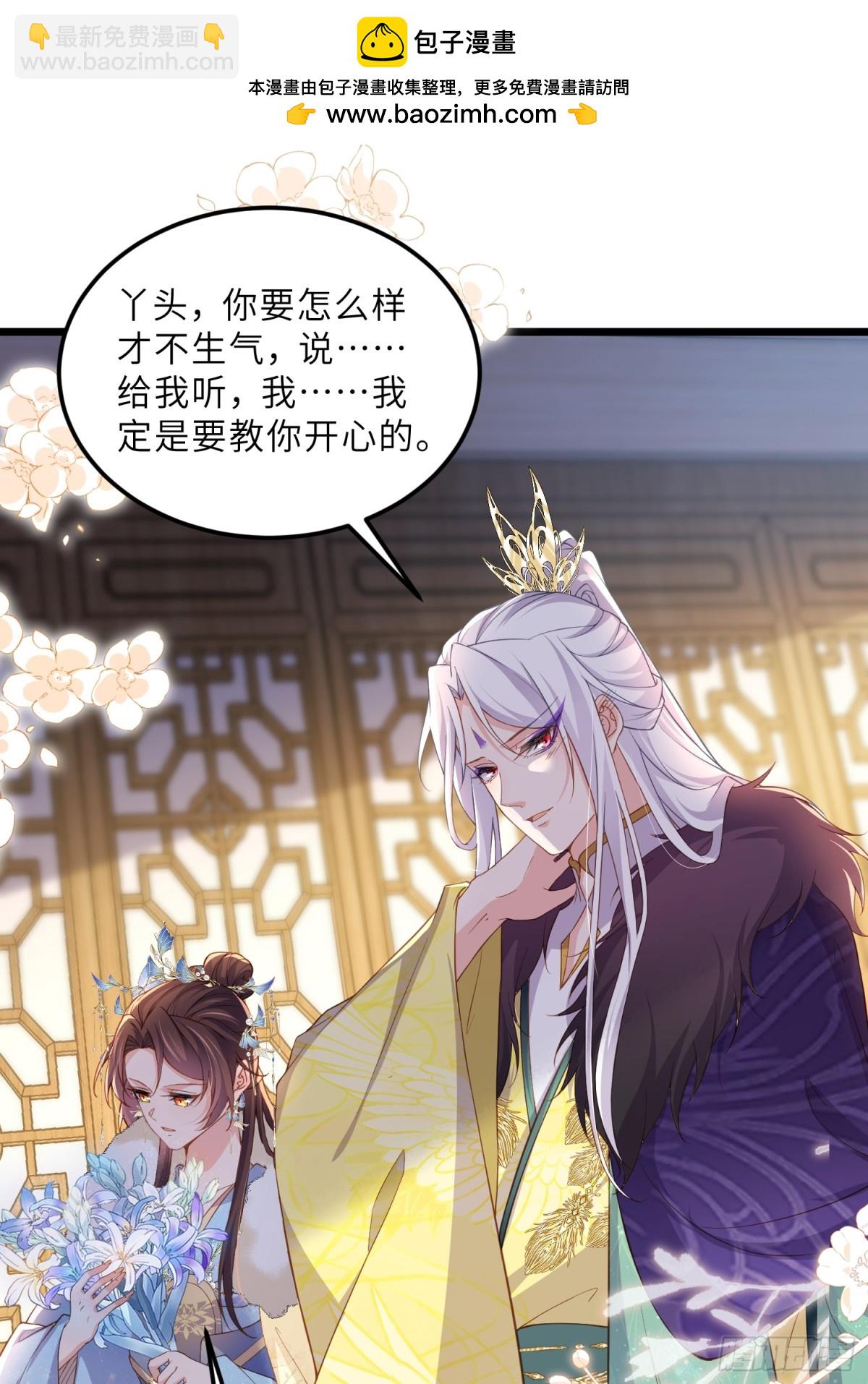 宦妃天下（太監王爺強娶我） - 第384話 男二登場！ - 2