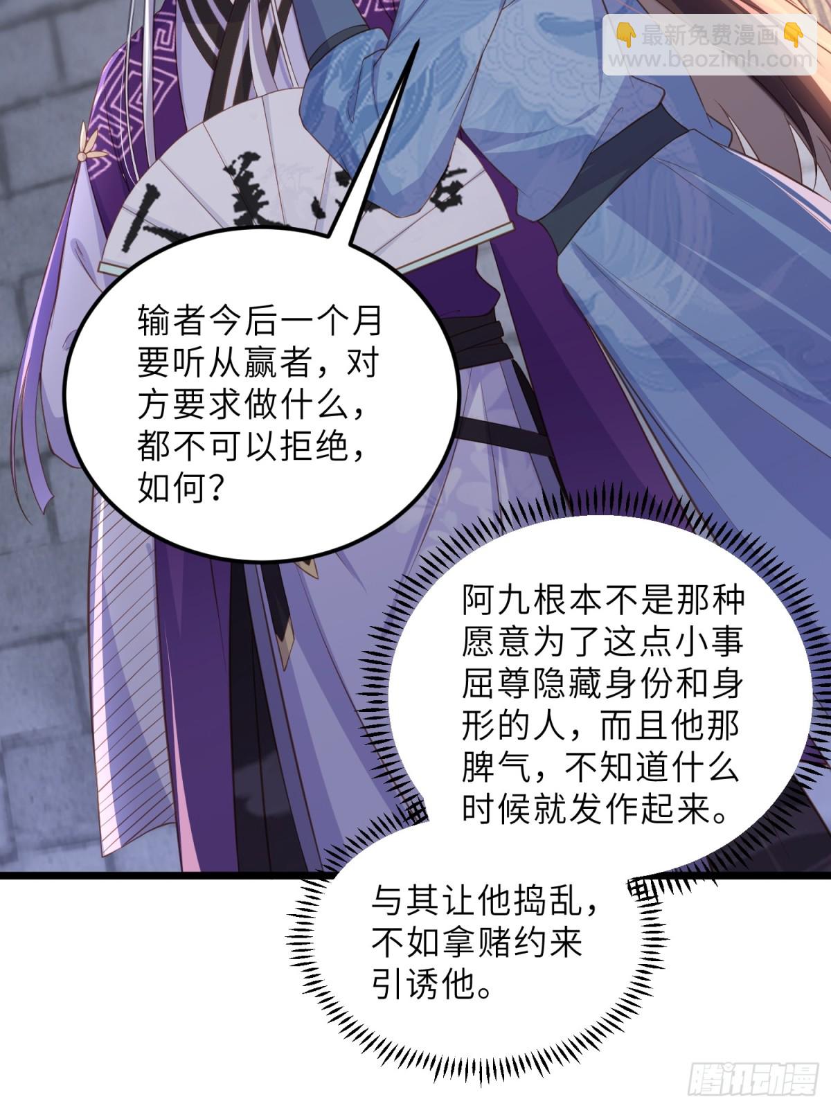 宦妃天下（太監王爺強娶我） - 第384話 男二登場！ - 2