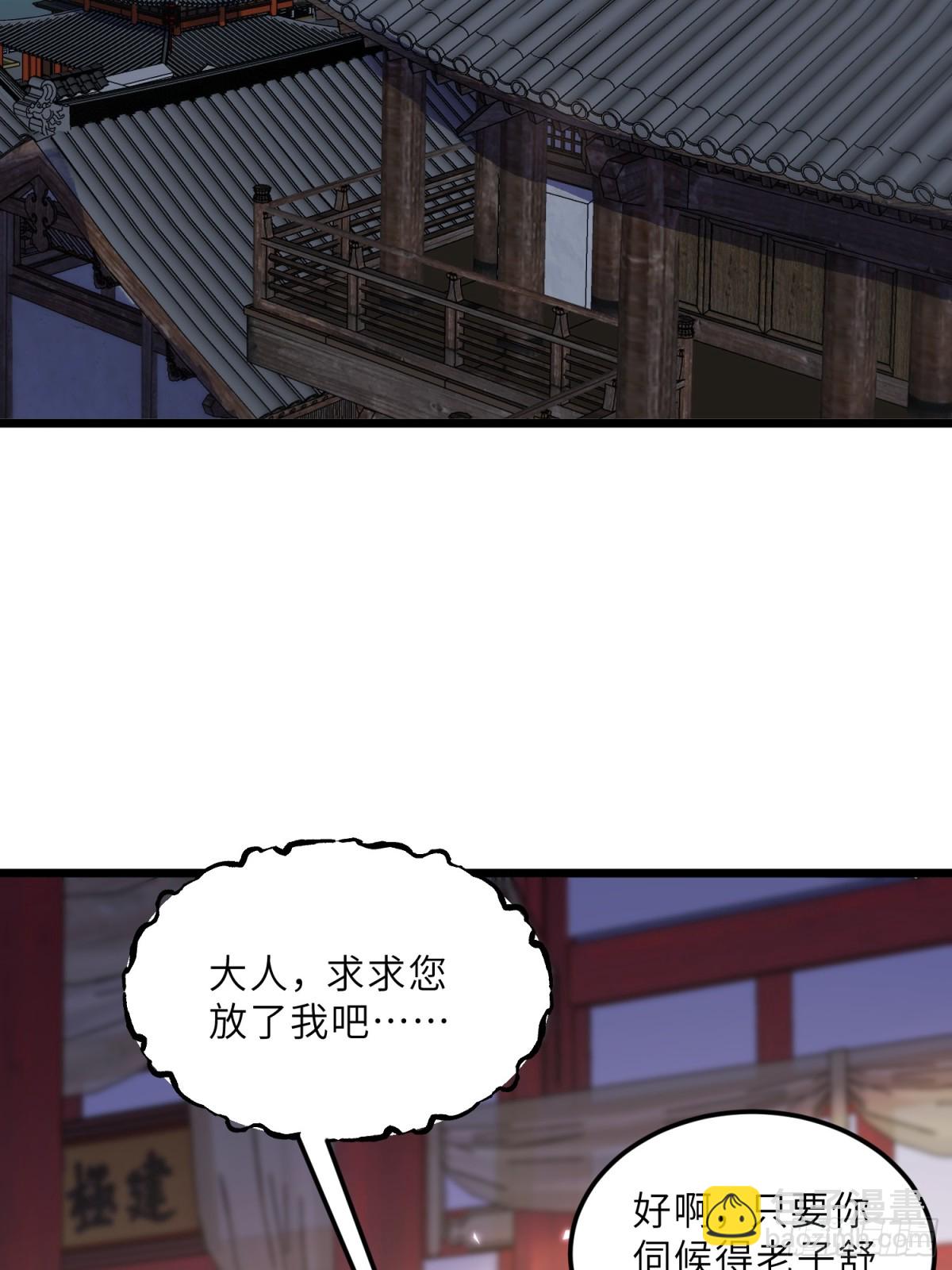 宦妃天下（太監王爺強娶我） - 第384話 男二登場！ - 5