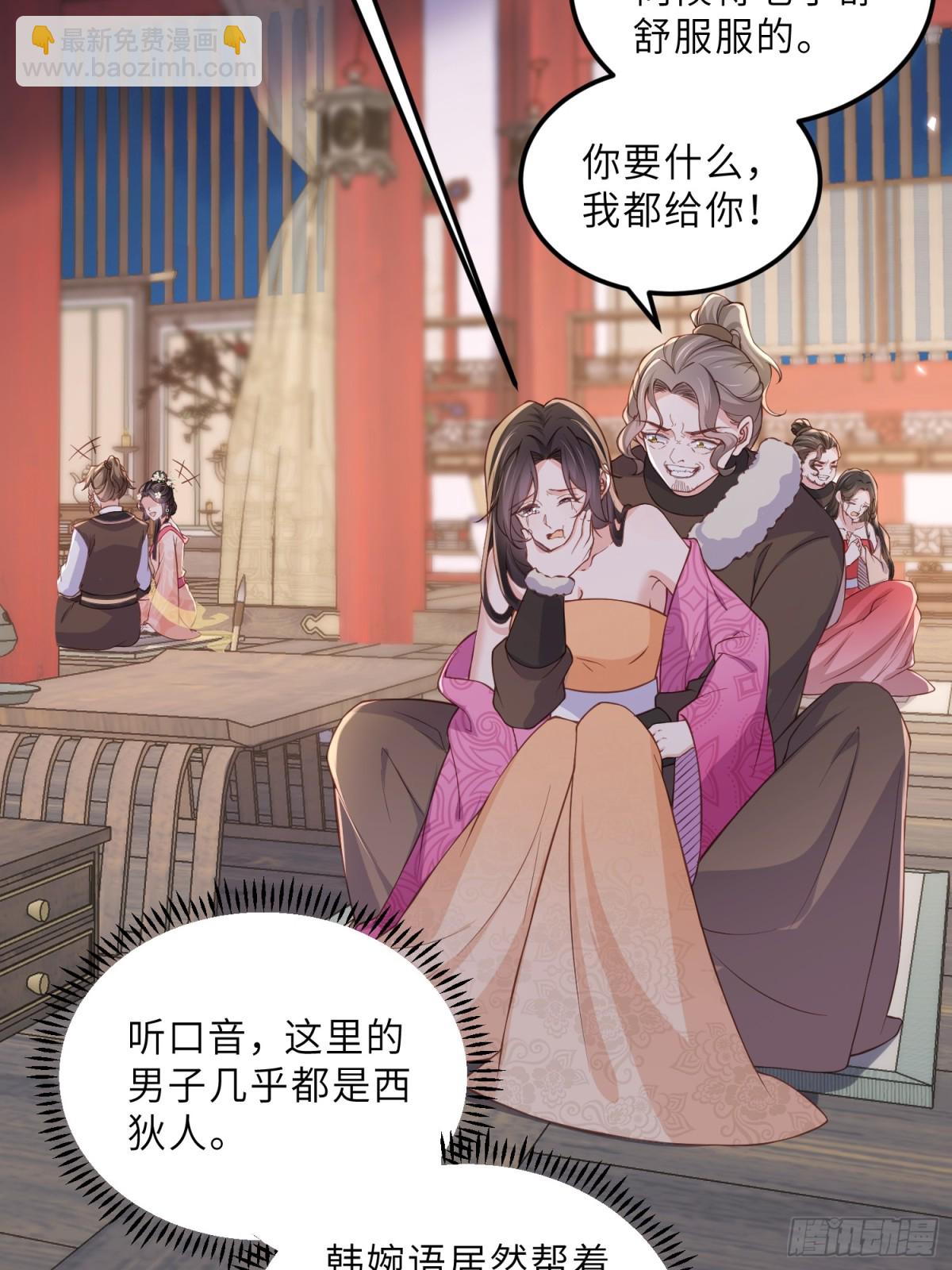 宦妃天下（太監王爺強娶我） - 第384話 男二登場！ - 6