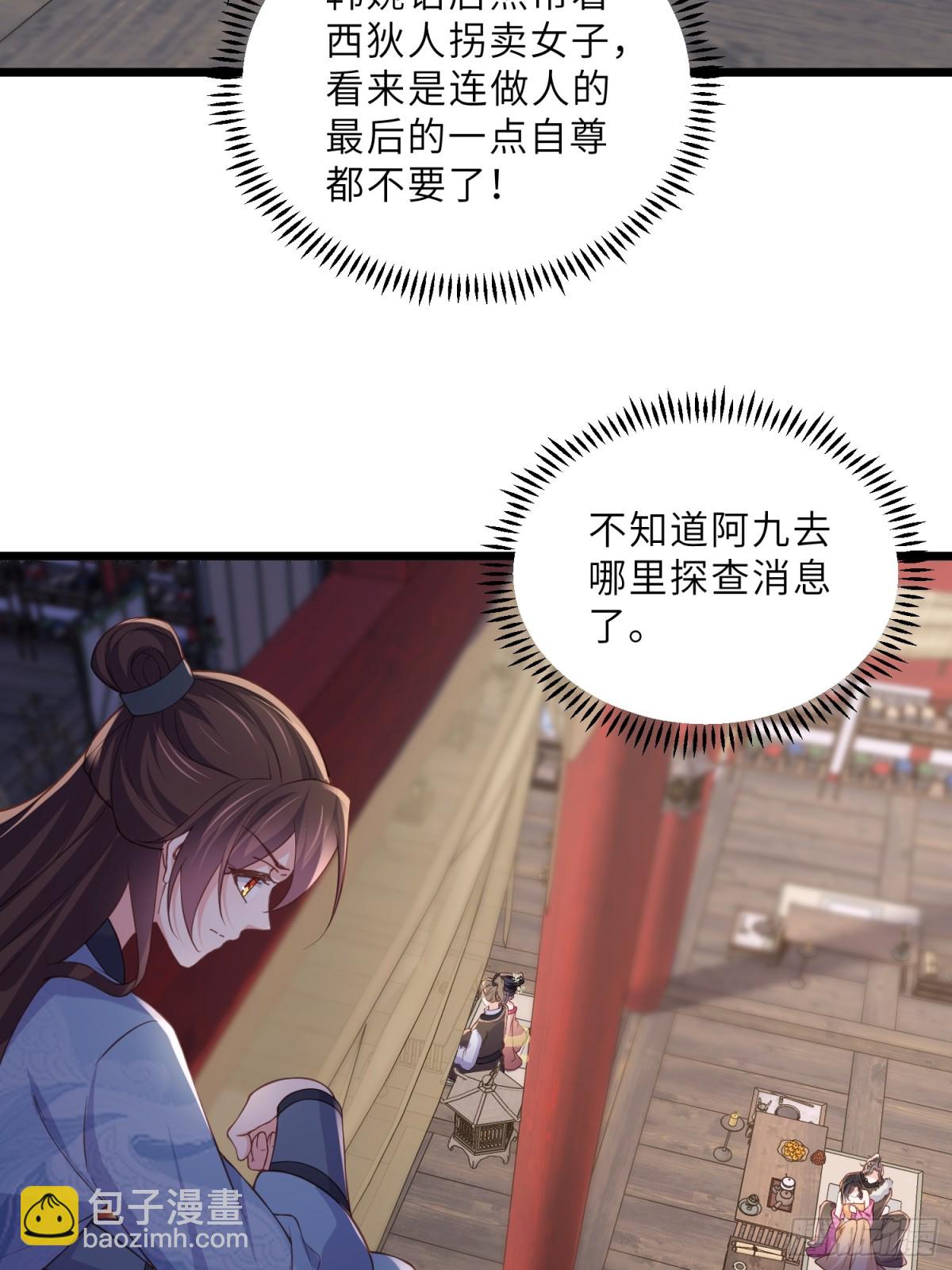 宦妃天下（太監王爺強娶我） - 第384話 男二登場！ - 1