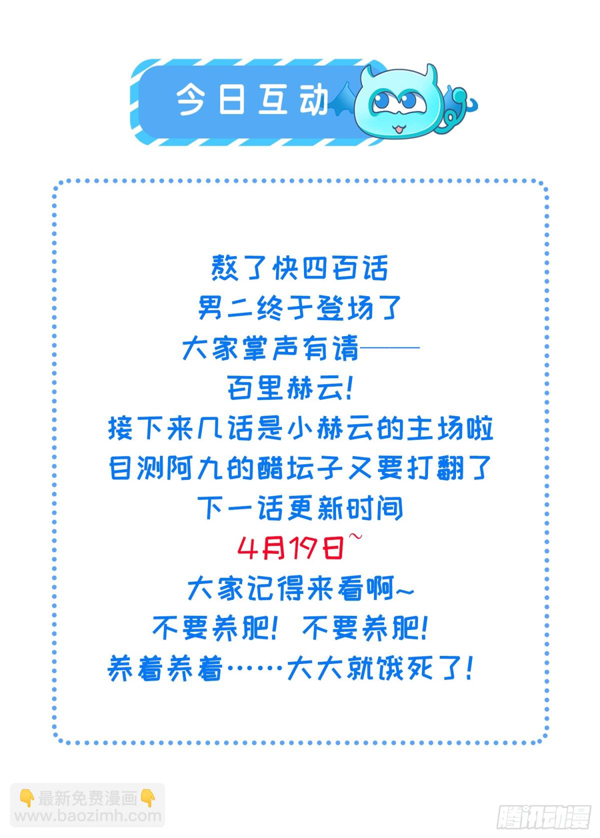 宦妃天下（太監王爺強娶我） - 第384話 男二登場！ - 5