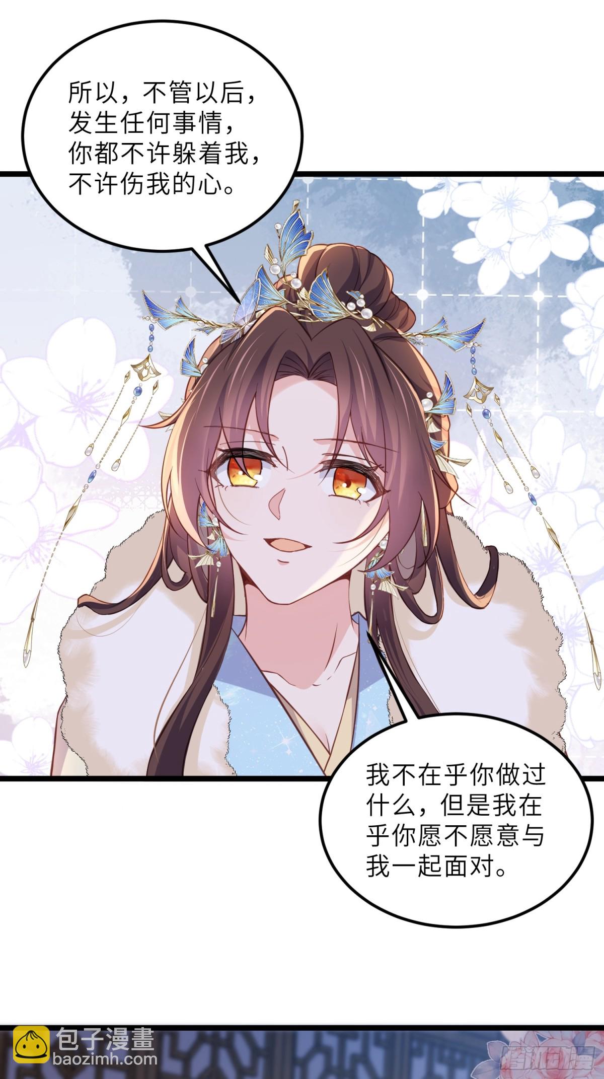 宦妃天下（太監王爺強娶我） - 第384話 男二登場！ - 3