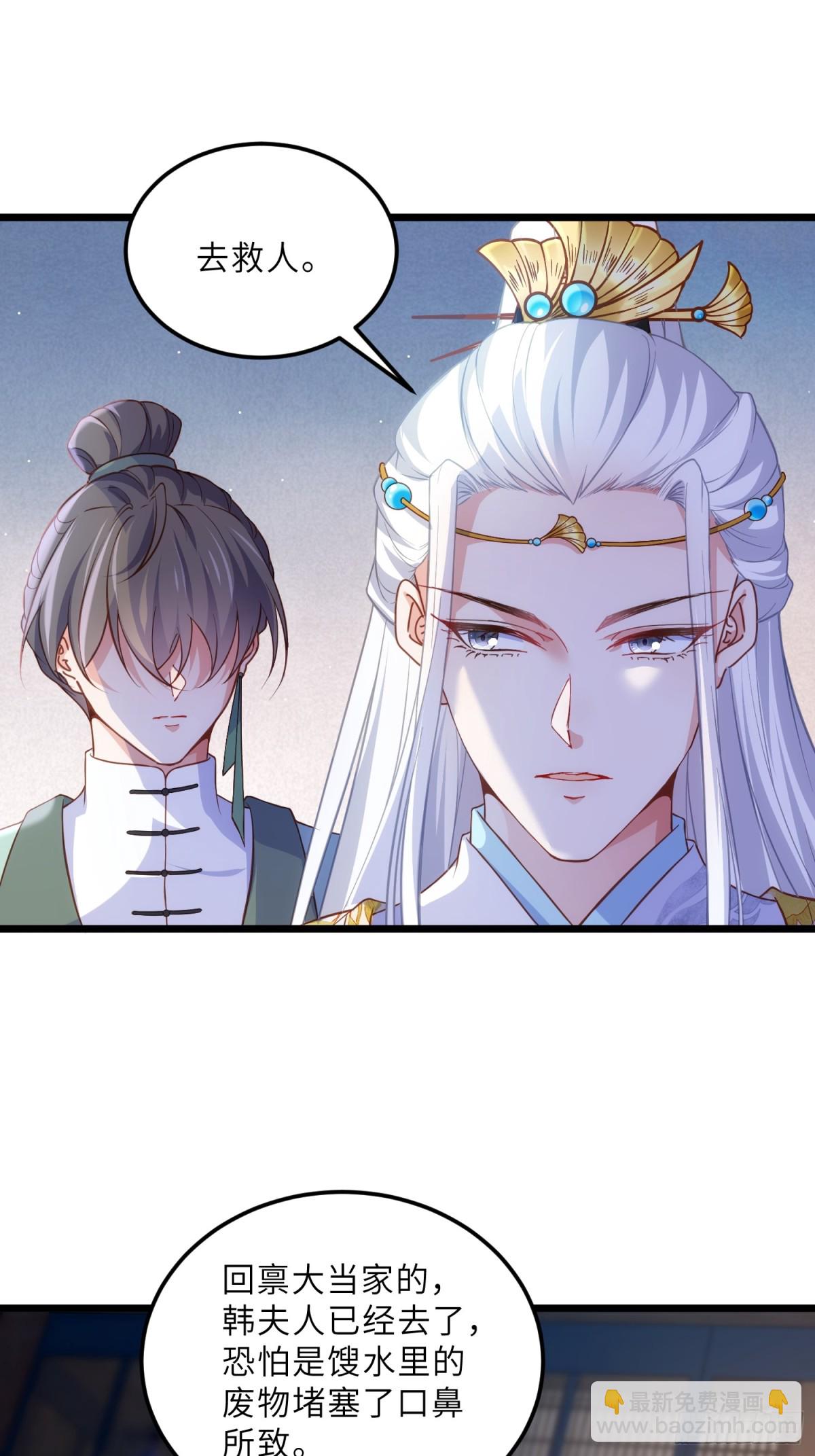 宦妃天下（太監王爺強娶我） - 第386話 韓婉語之死 - 3