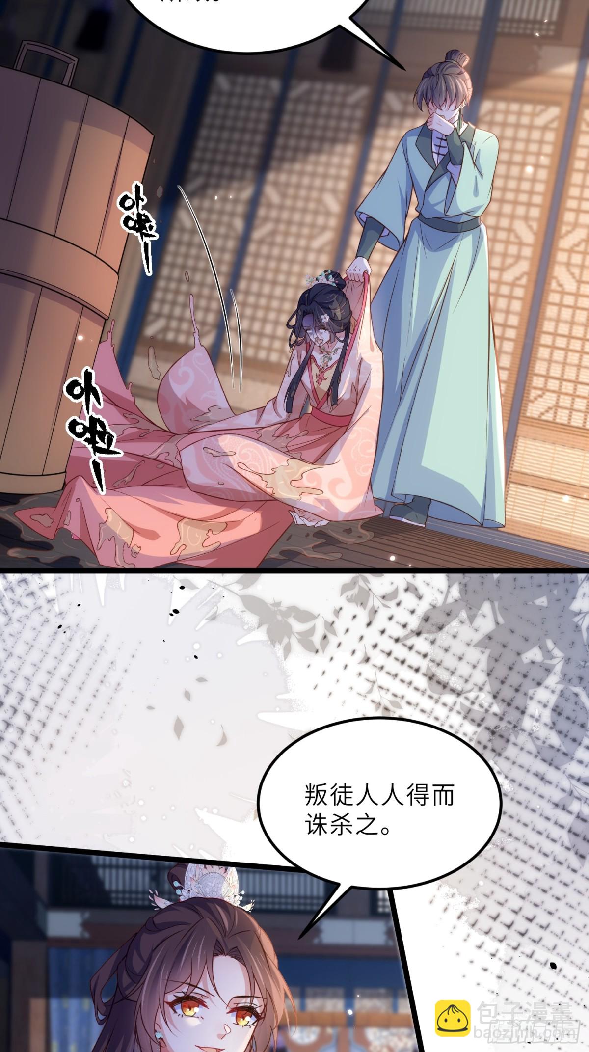 宦妃天下（太監王爺強娶我） - 第386話 韓婉語之死 - 4