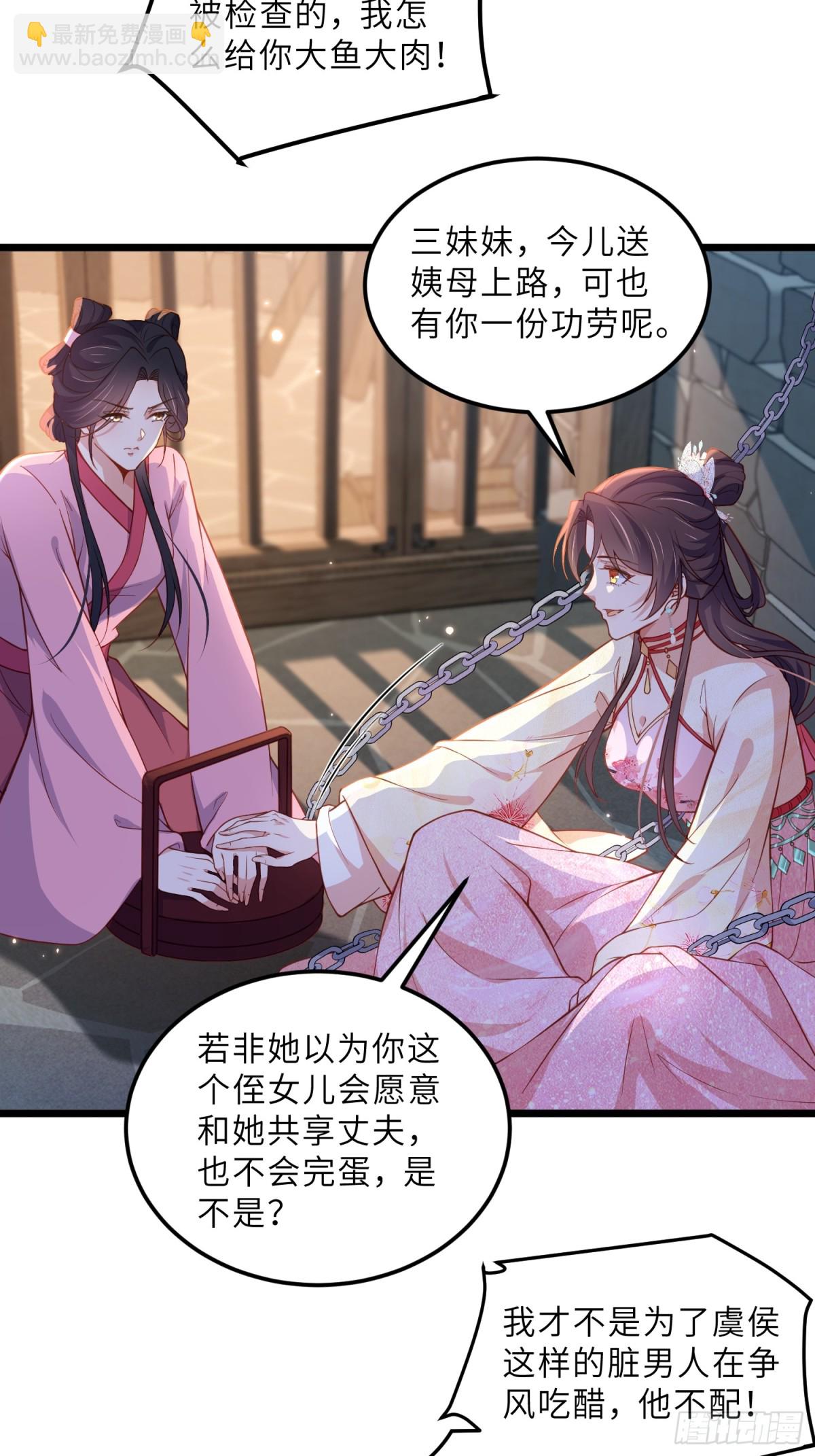 宦妃天下（太監王爺強娶我） - 第386話 韓婉語之死 - 3