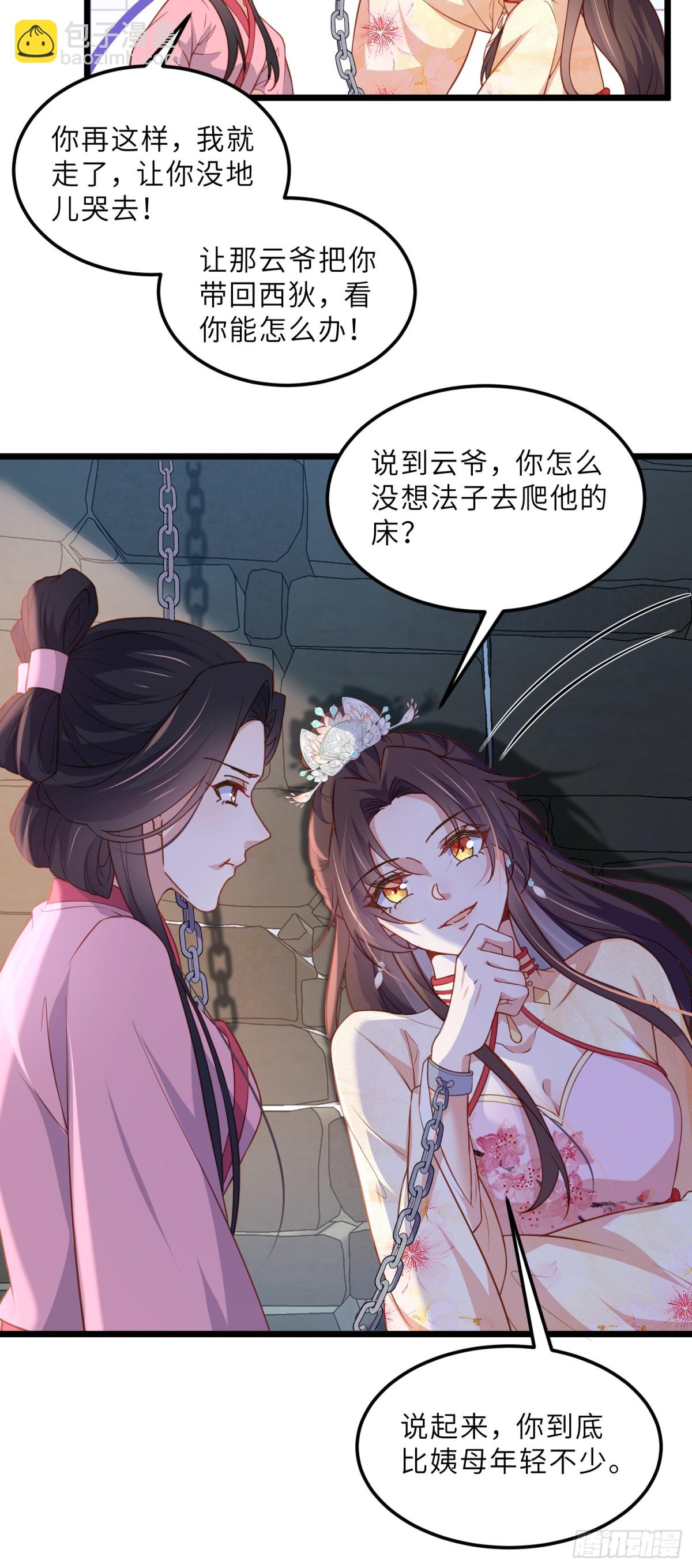 宦妃天下（太監王爺強娶我） - 第386話 韓婉語之死 - 5