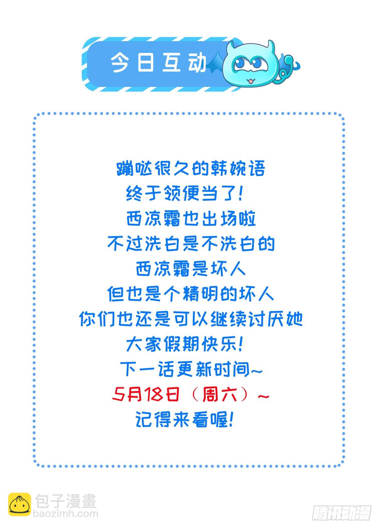 宦妃天下（太監王爺強娶我） - 第386話 韓婉語之死 - 6