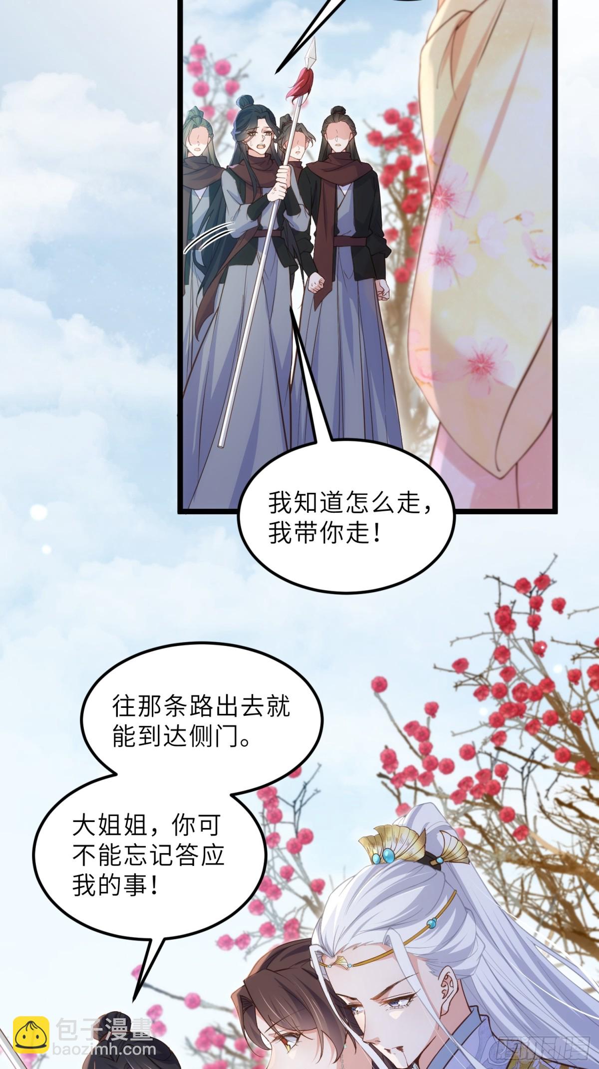 宦妃天下（太監王爺強娶我） - 第388話 茉兒的計劃 - 5