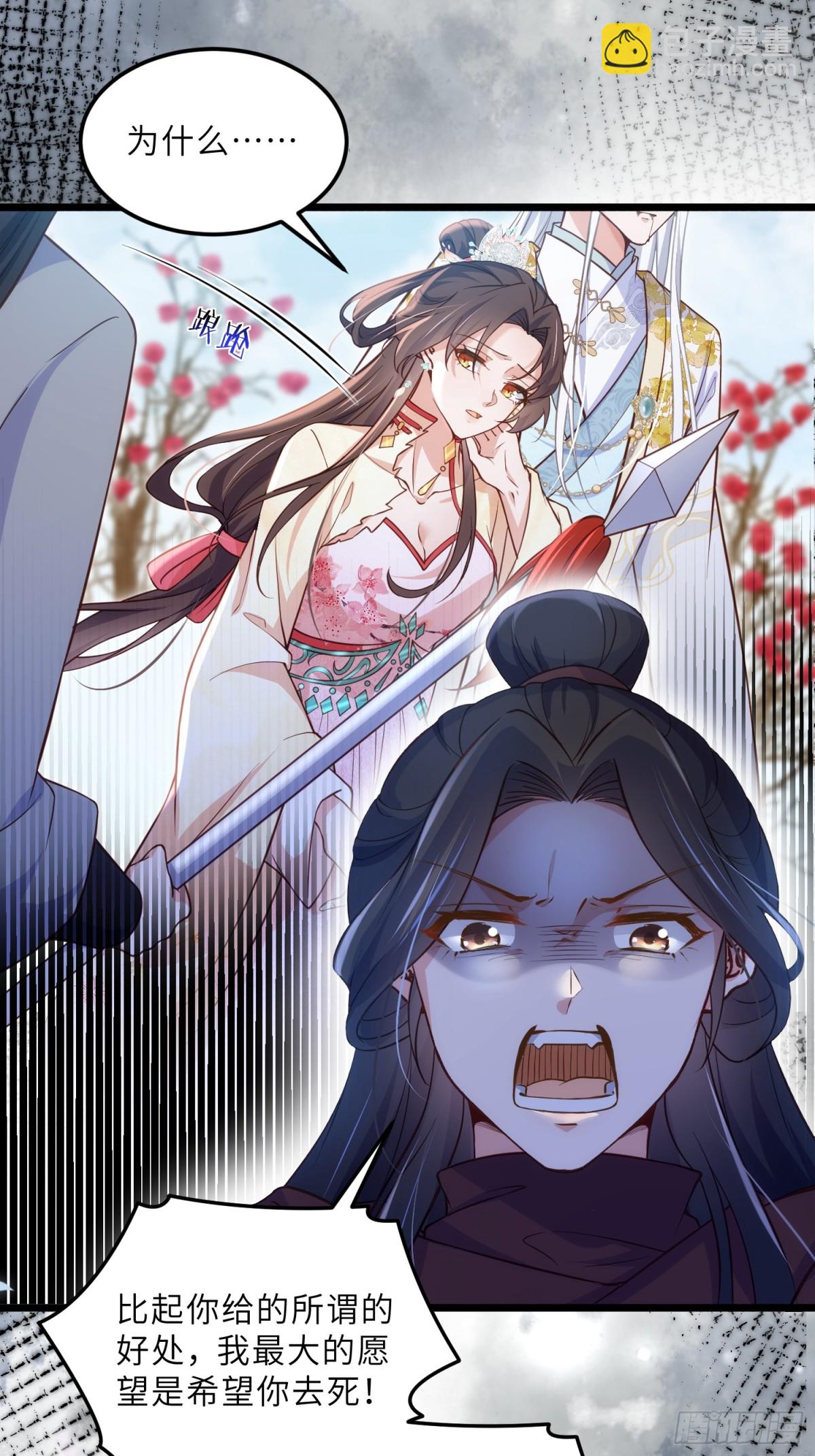 宦妃天下（太監王爺強娶我） - 第388話 茉兒的計劃 - 3