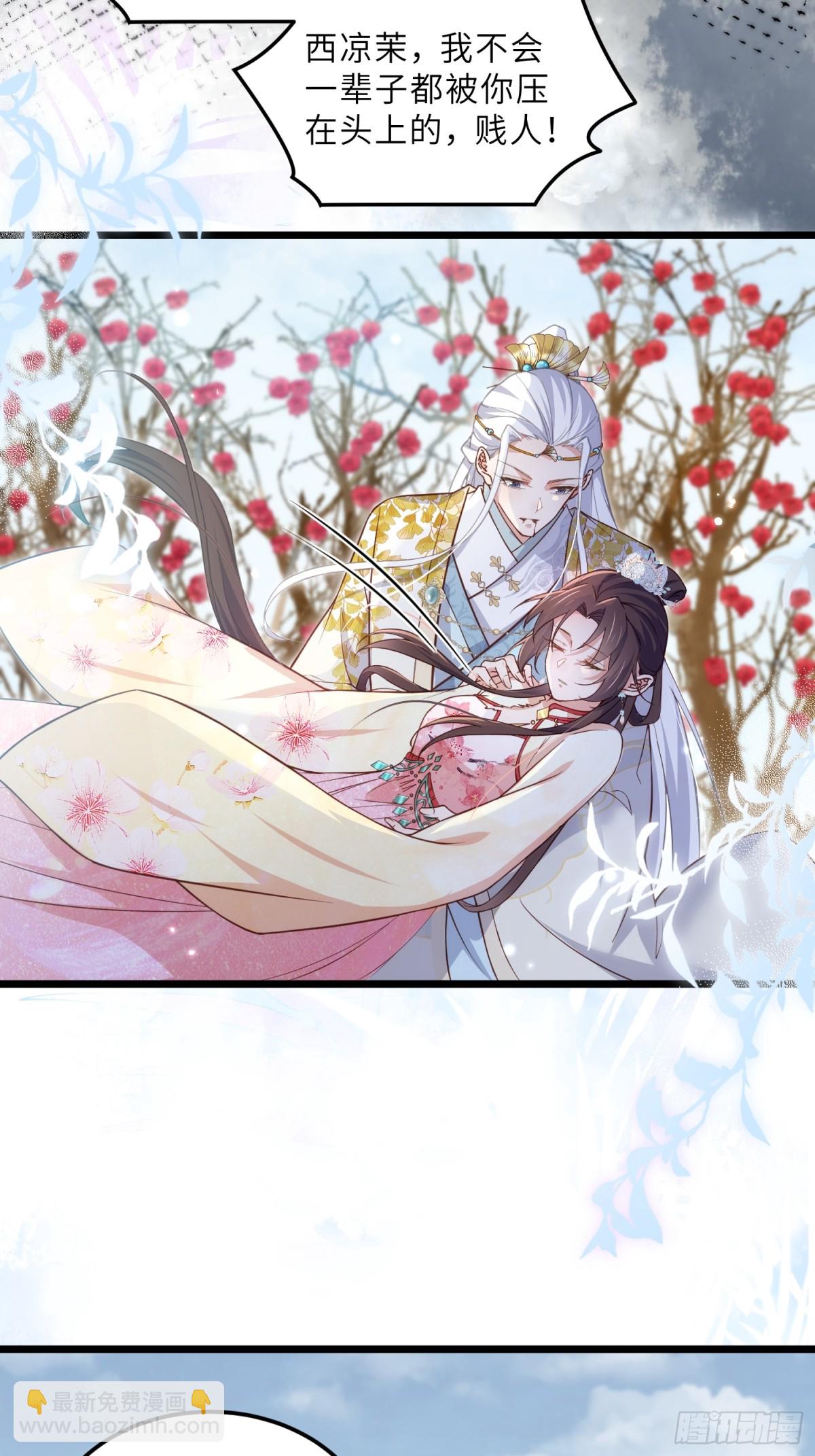 宦妃天下（太監王爺強娶我） - 第388話 茉兒的計劃 - 4