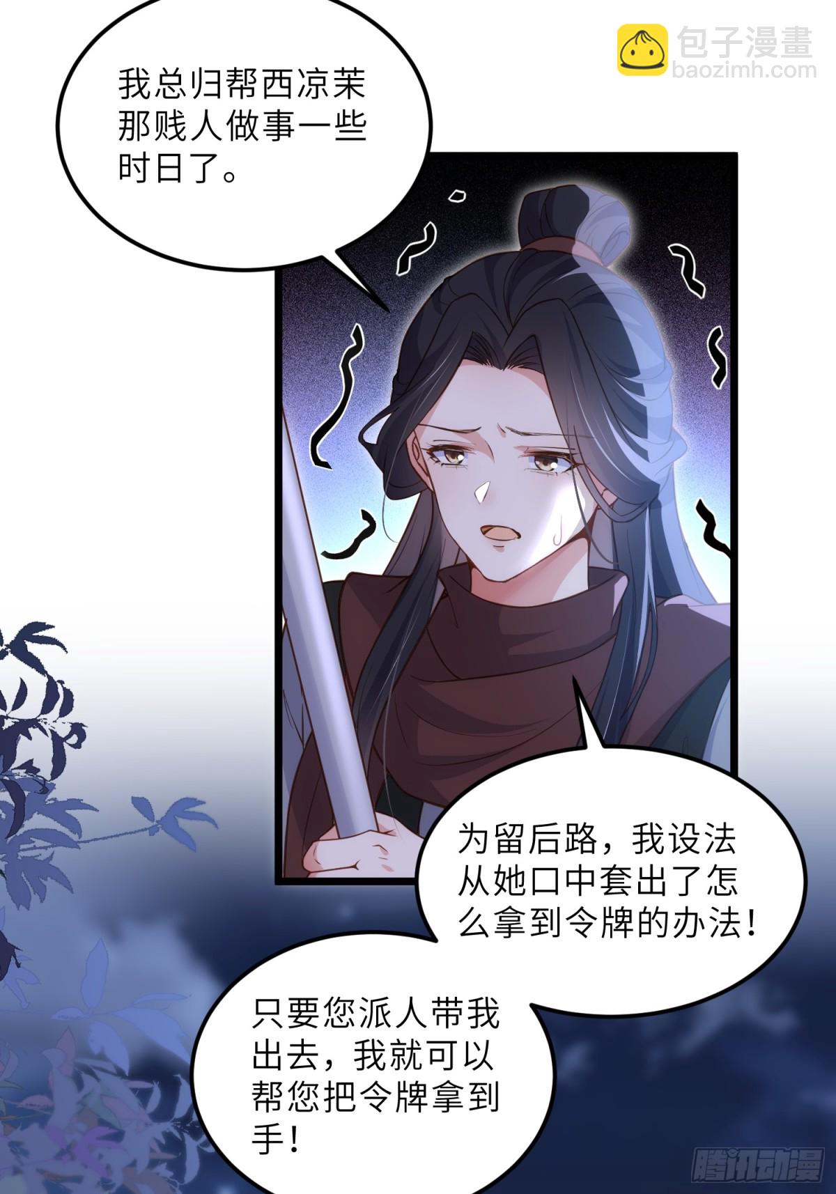 宦妃天下（太監王爺強娶我） - 第388話 茉兒的計劃 - 3