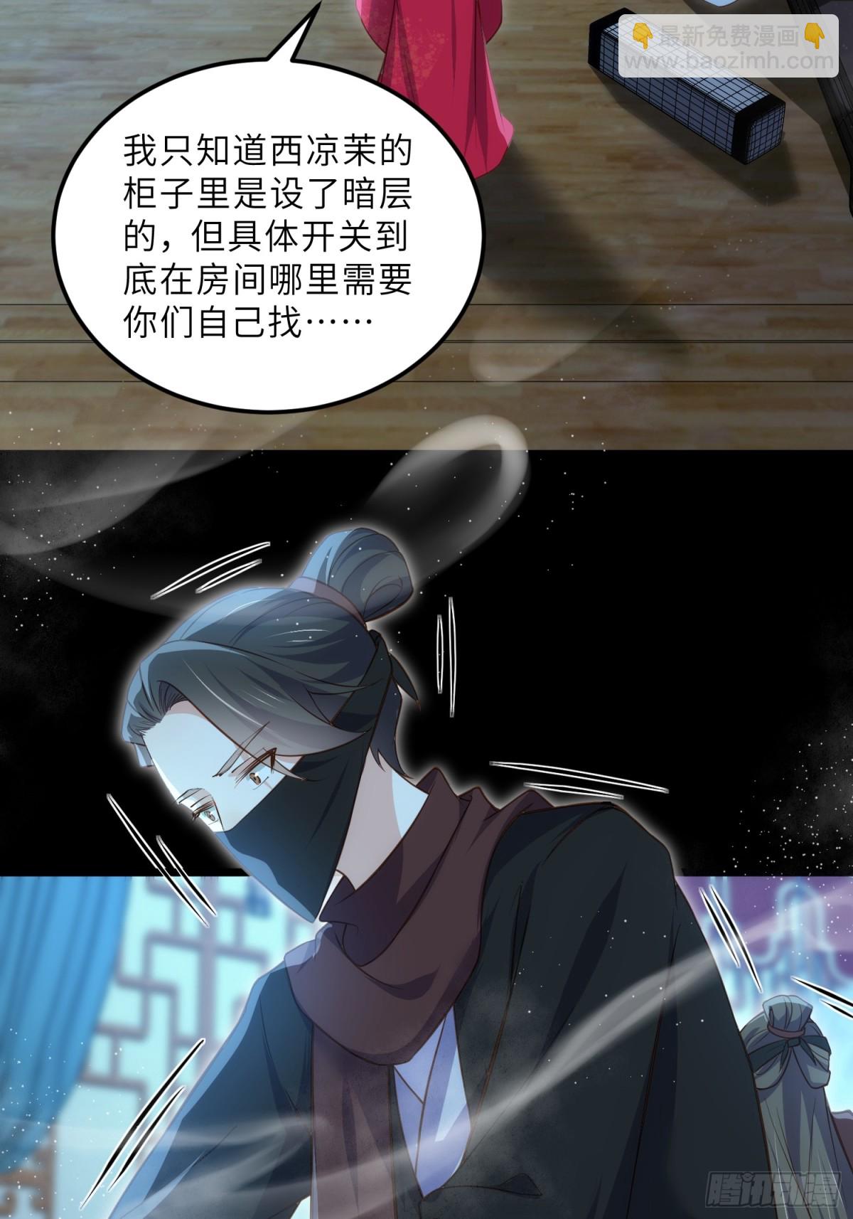 宦妃天下（太監王爺強娶我） - 第388話 茉兒的計劃 - 6