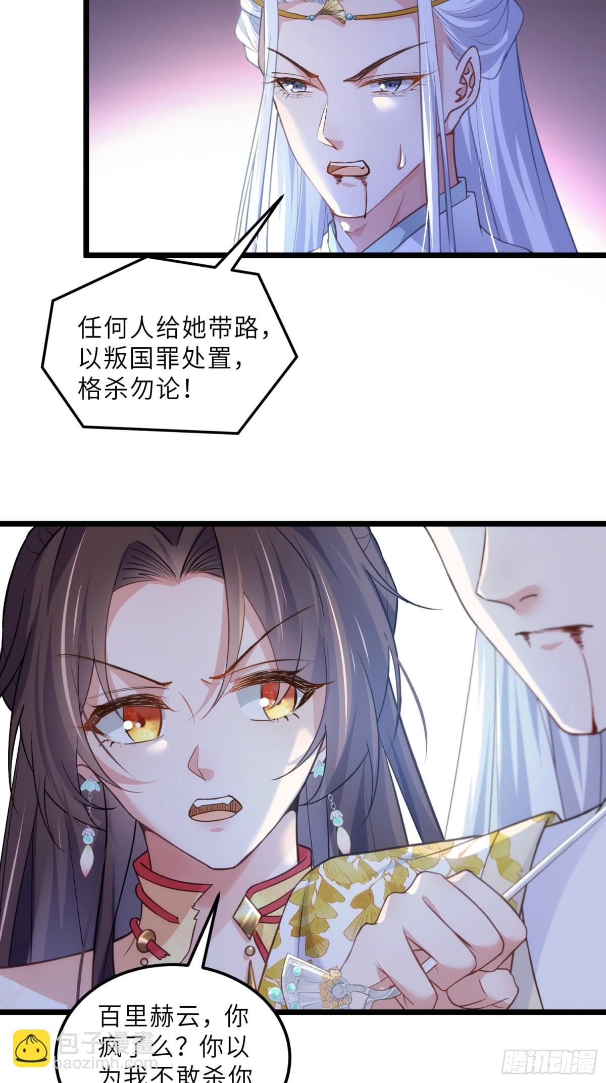 宦妃天下（太監王爺強娶我） - 第388話 茉兒的計劃 - 4