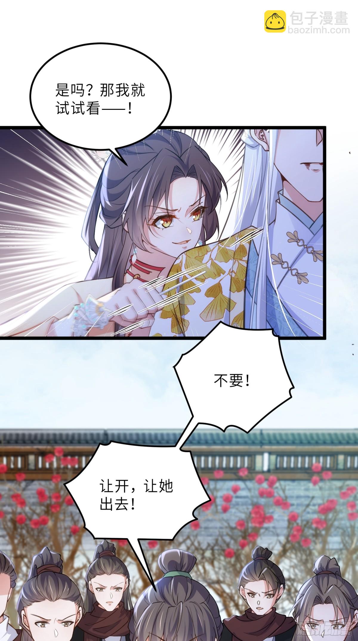 宦妃天下（太監王爺強娶我） - 第388話 茉兒的計劃 - 6