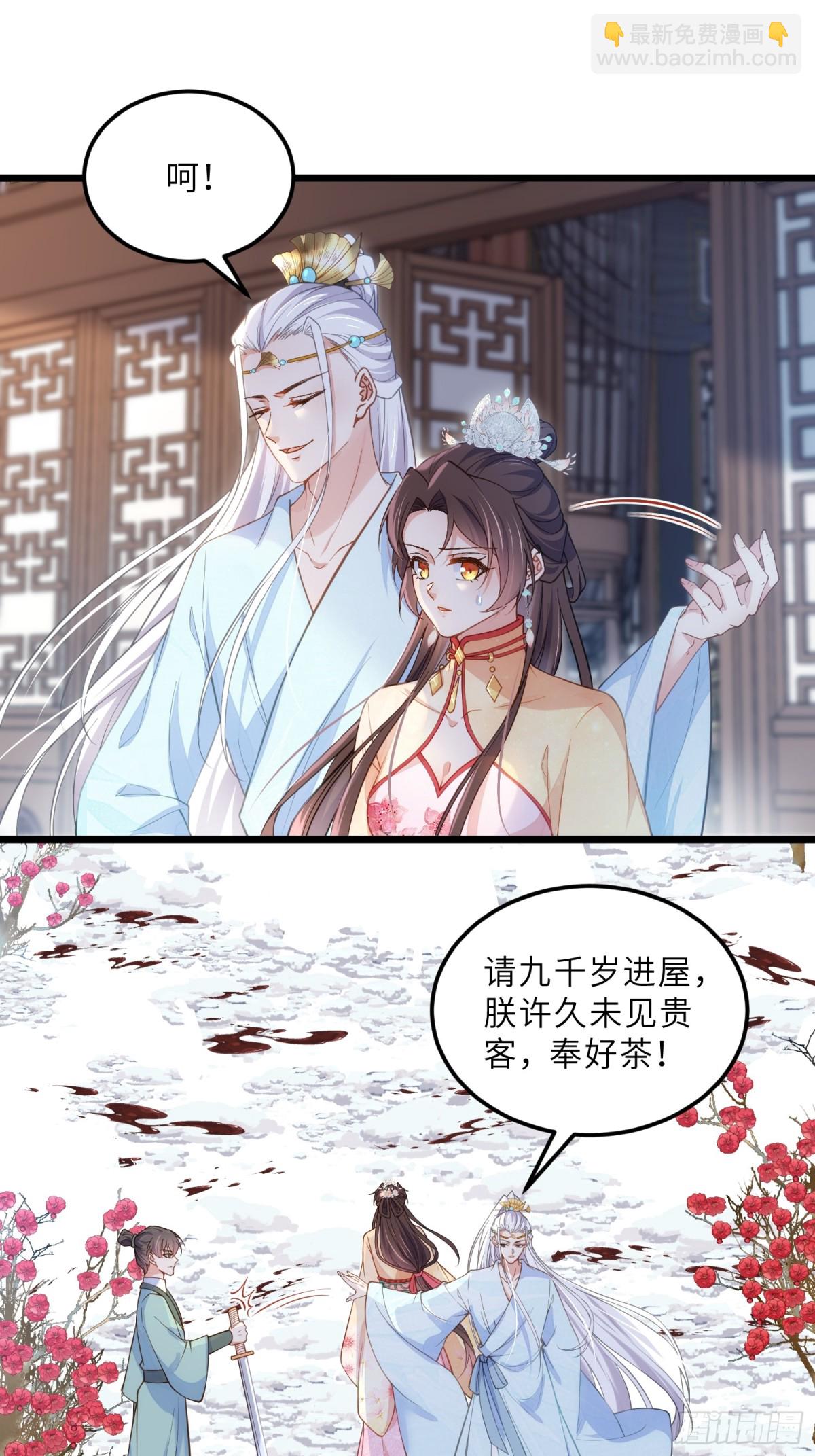 宦妃天下（太監王爺強娶我） - 第390話 阿九惱我了？ - 4