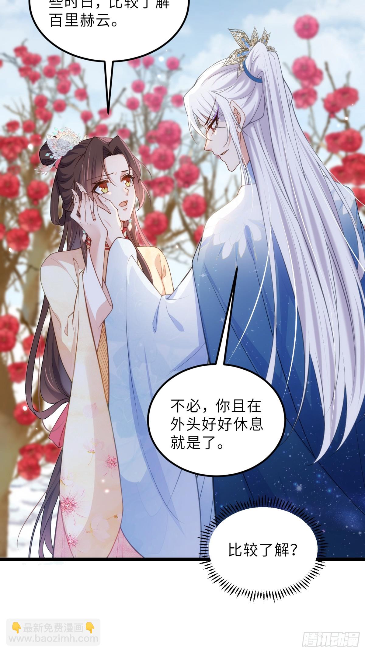 宦妃天下（太監王爺強娶我） - 第390話 阿九惱我了？ - 1