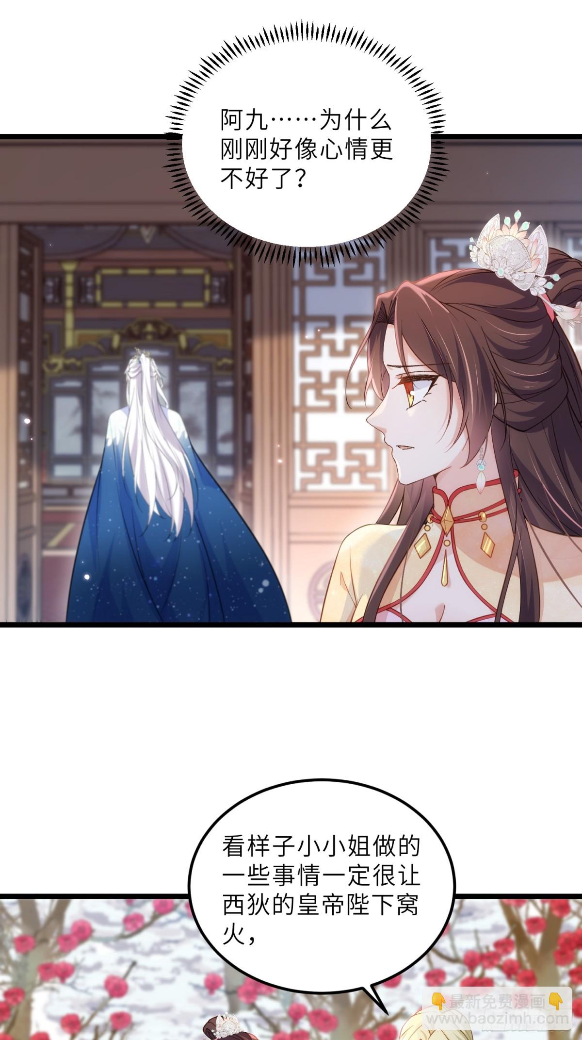 宦妃天下（太監王爺強娶我） - 第390話 阿九惱我了？ - 2