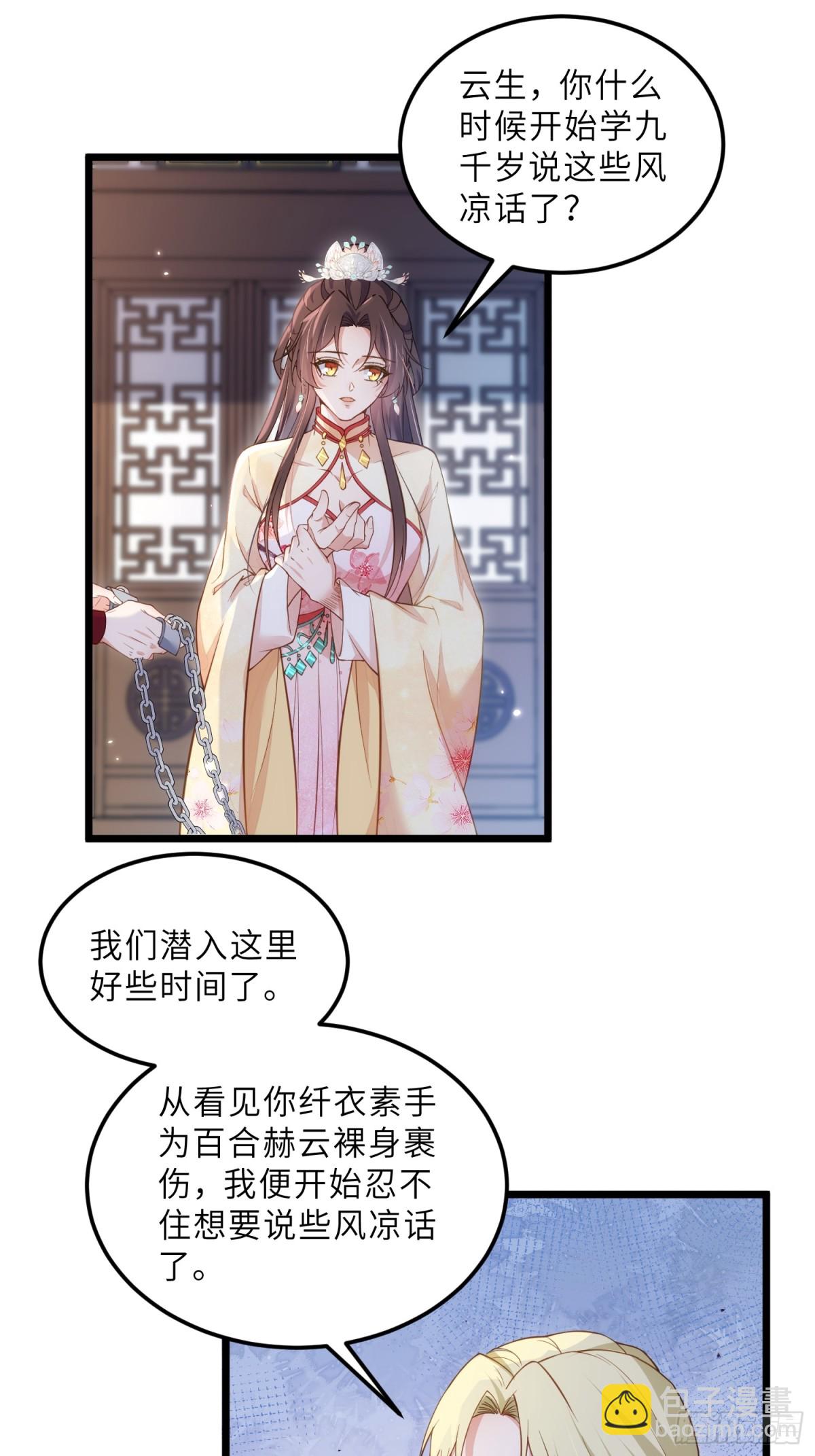 宦妃天下（太監王爺強娶我） - 第390話 阿九惱我了？ - 4