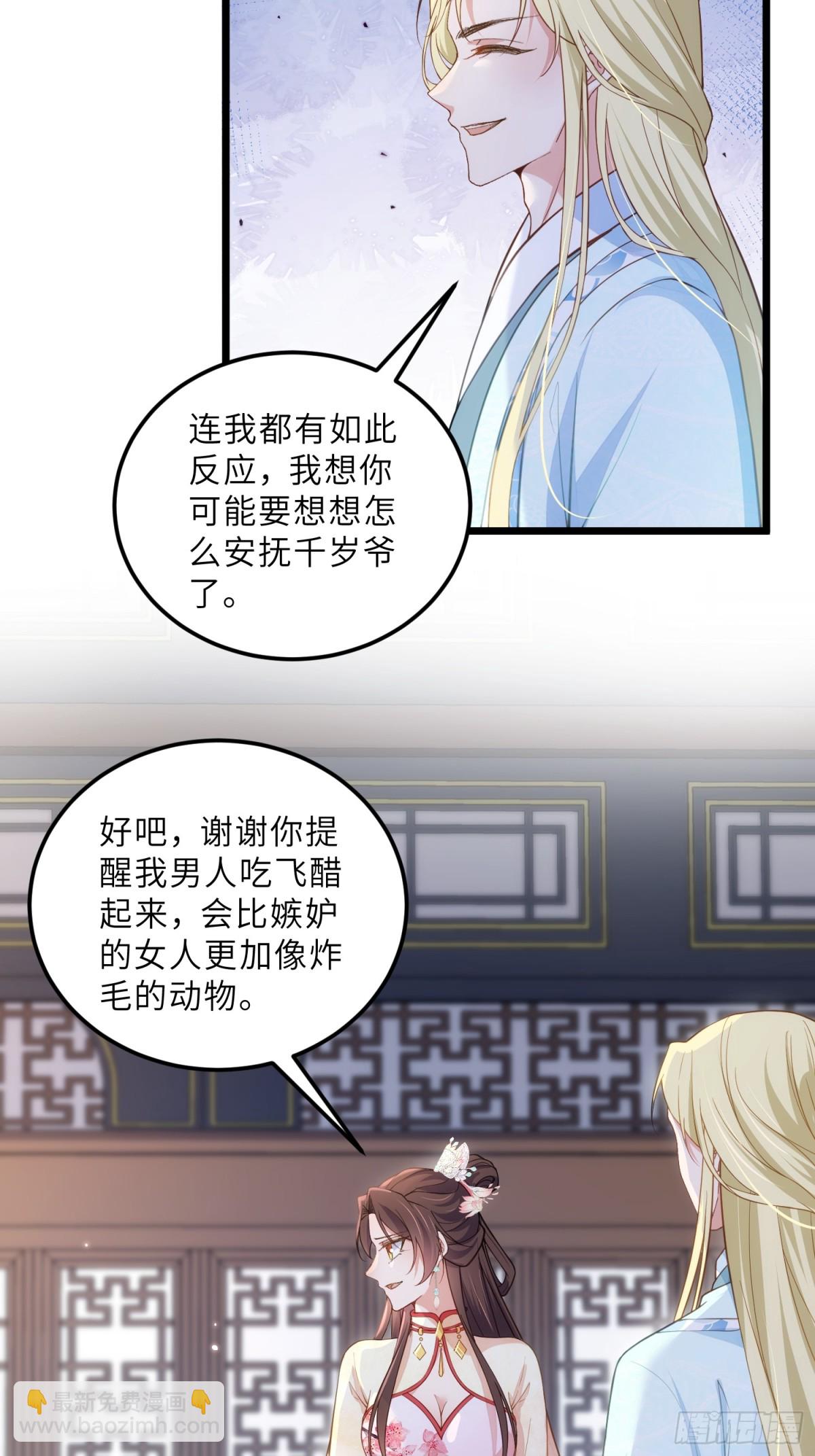 宦妃天下（太監王爺強娶我） - 第390話 阿九惱我了？ - 5