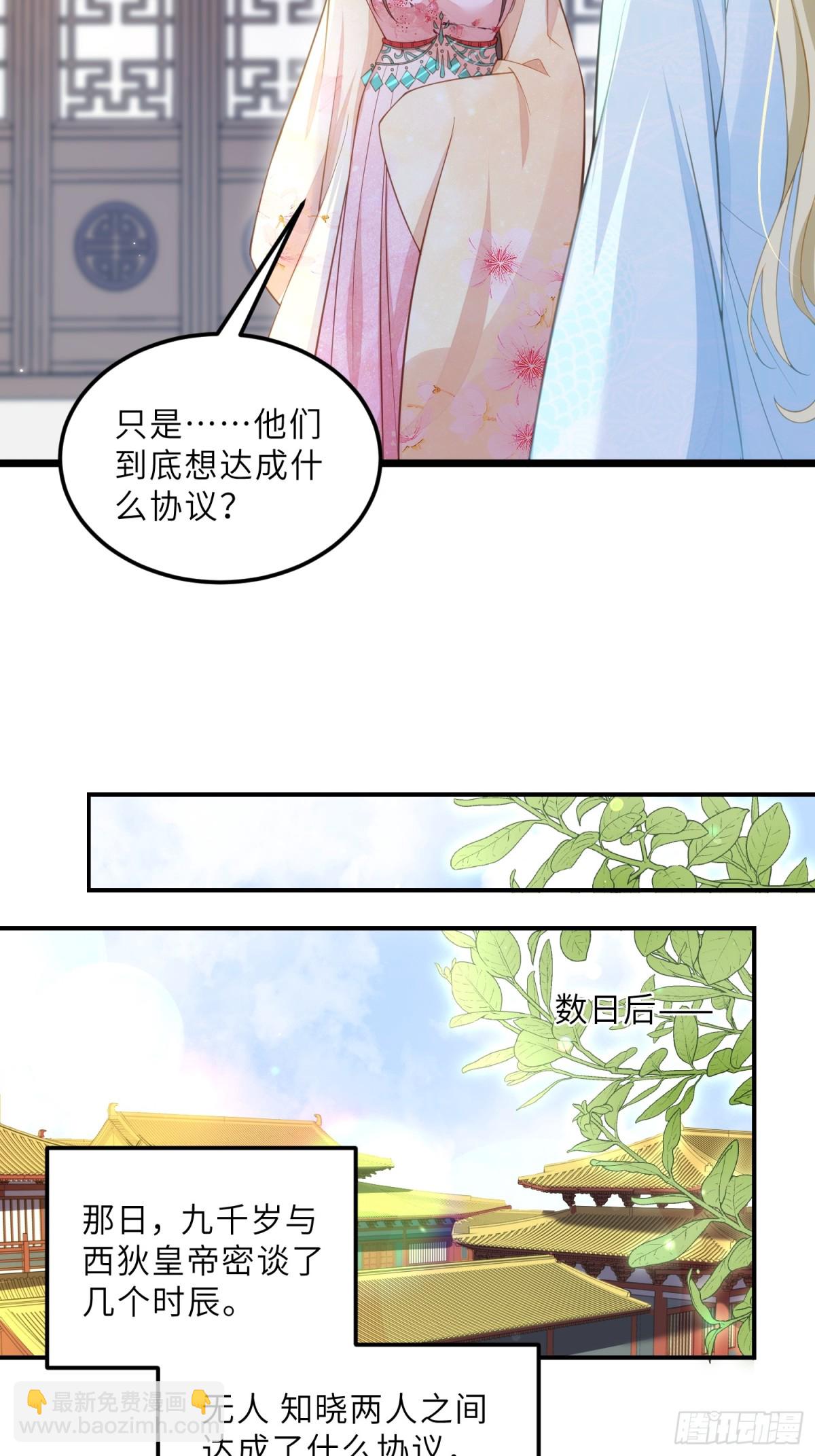 宦妃天下（太監王爺強娶我） - 第390話 阿九惱我了？ - 6