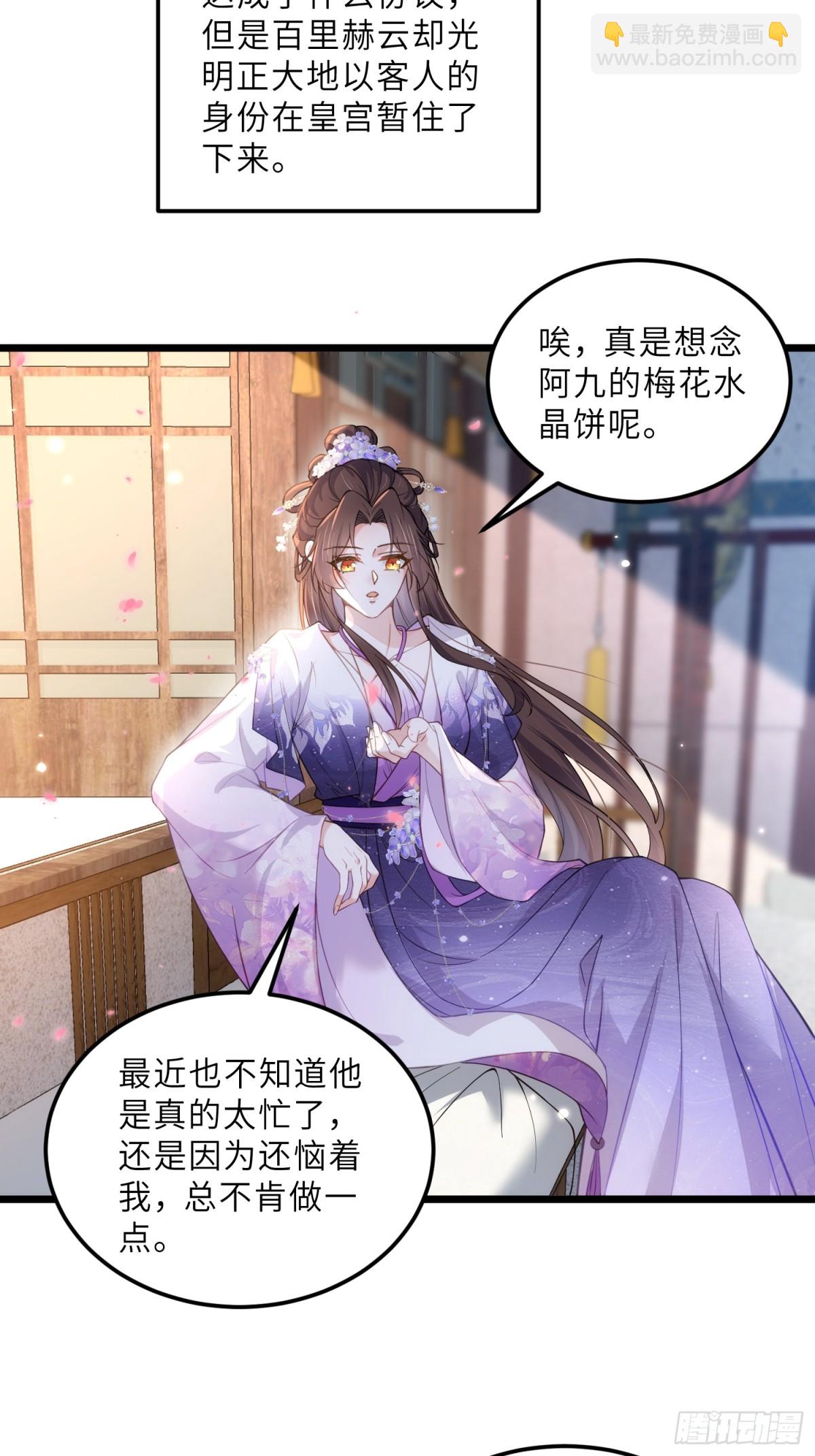 宦妃天下（太監王爺強娶我） - 第390話 阿九惱我了？ - 1