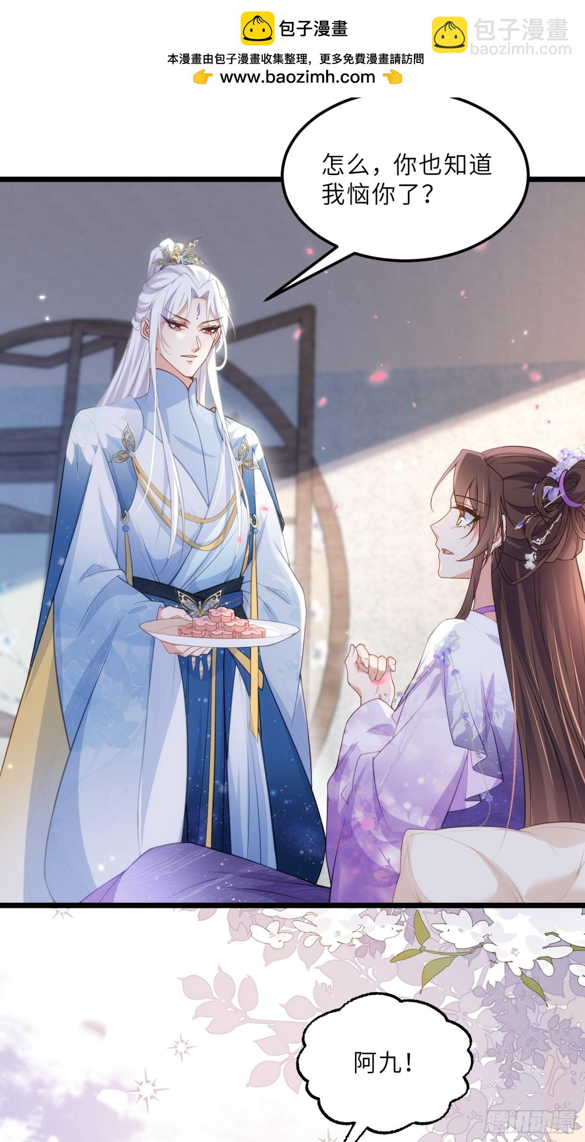 宦妃天下（太監王爺強娶我） - 第390話 阿九惱我了？ - 2