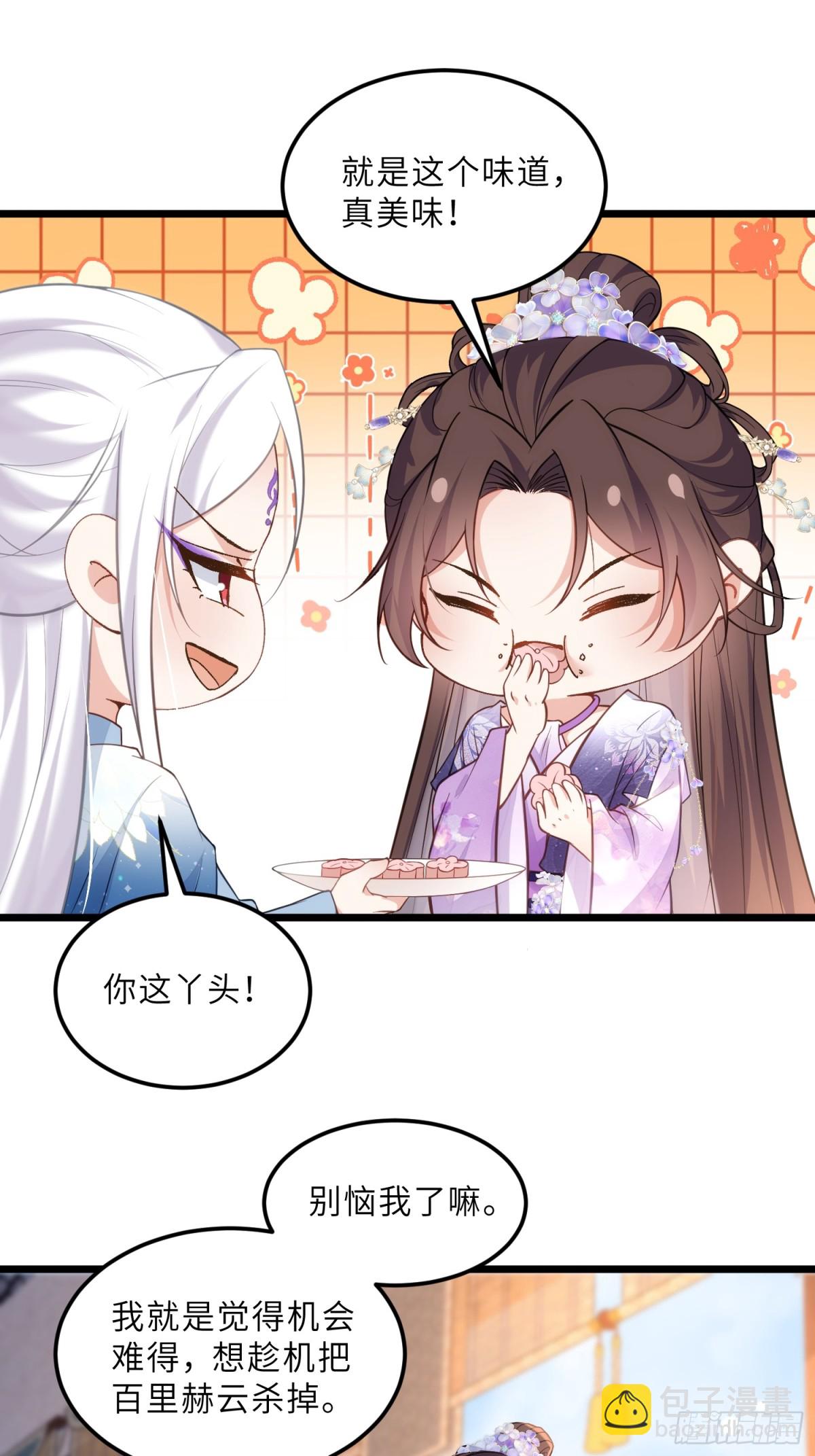 宦妃天下（太監王爺強娶我） - 第390話 阿九惱我了？ - 4