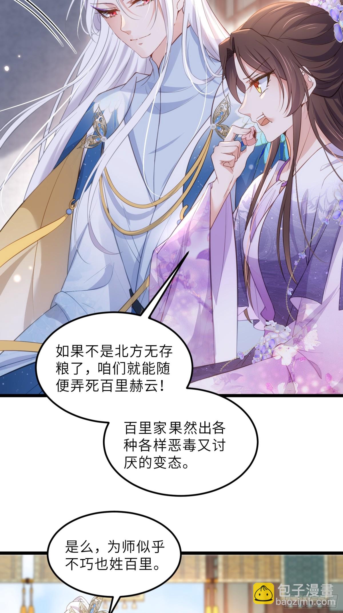 宦妃天下（太監王爺強娶我） - 第390話 阿九惱我了？ - 6