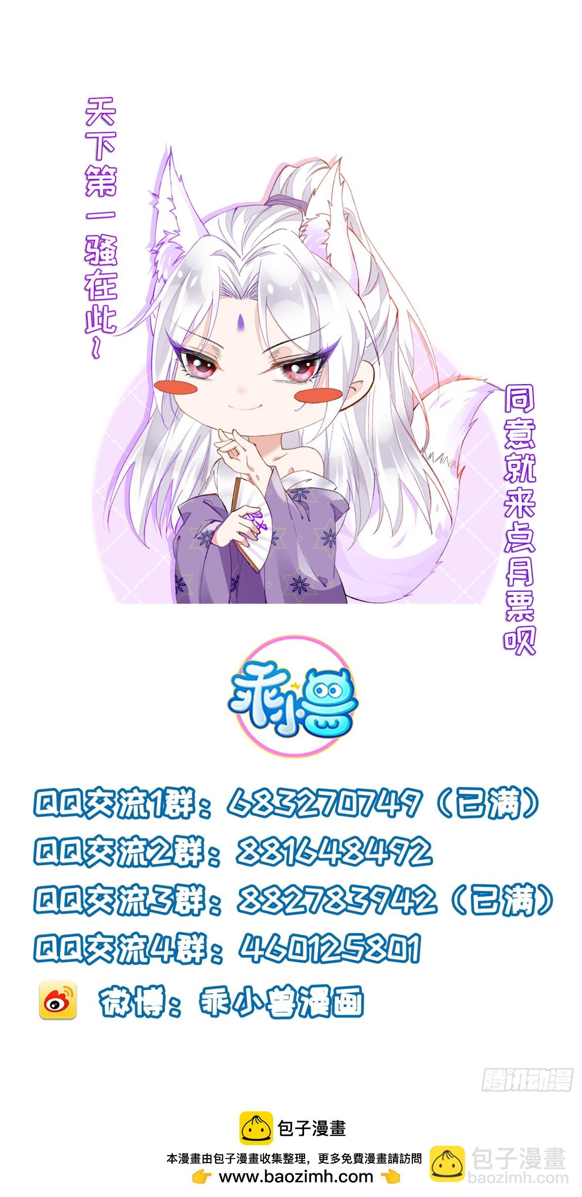 宦妃天下（太監王爺強娶我） - 第390話 阿九惱我了？ - 6