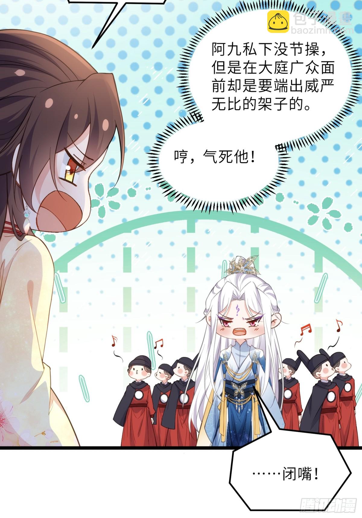 宦妃天下（太監王爺強娶我） - 第390話 阿九惱我了？ - 4