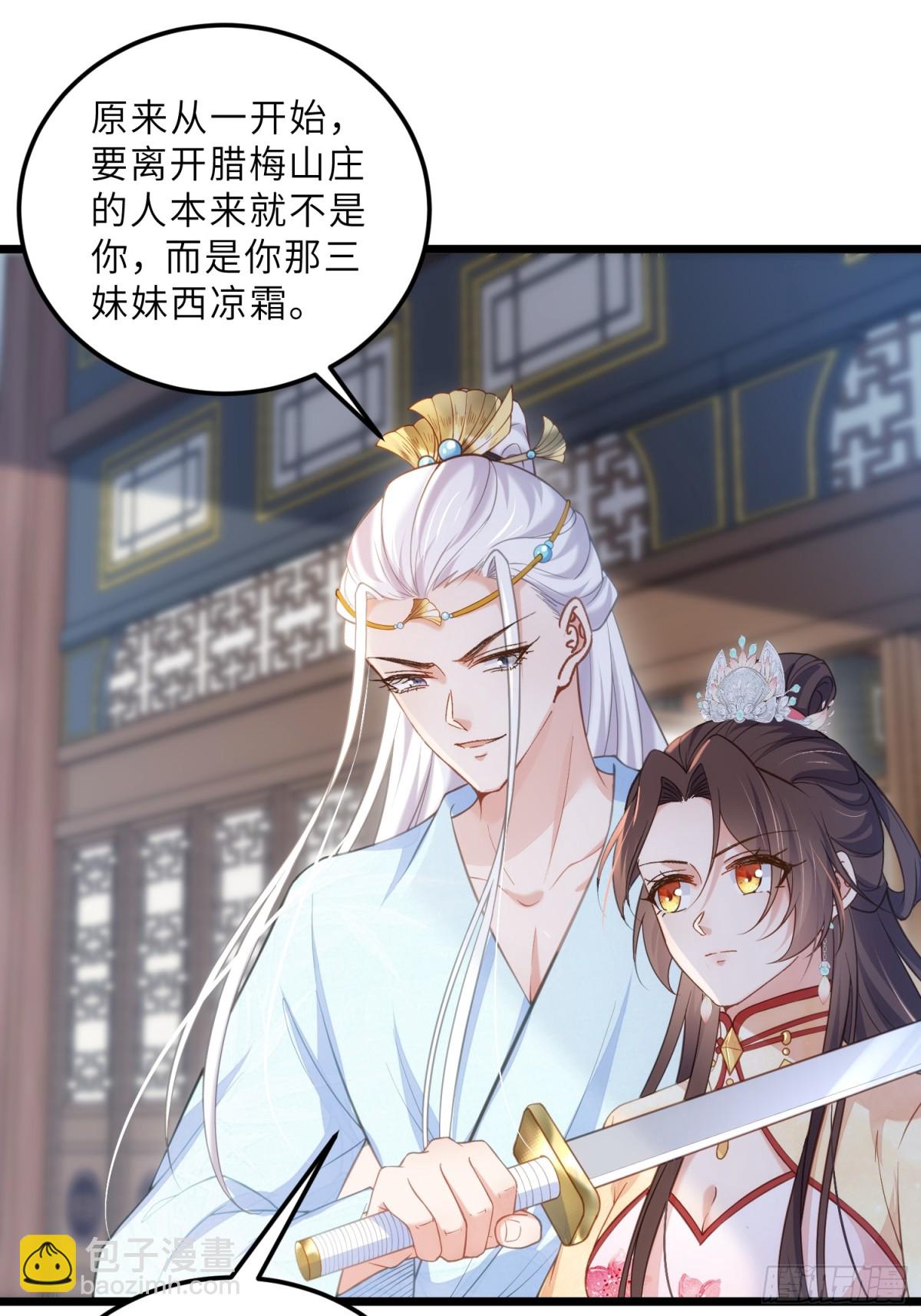 宦妃天下（太監王爺強娶我） - 第390話 阿九惱我了？ - 5