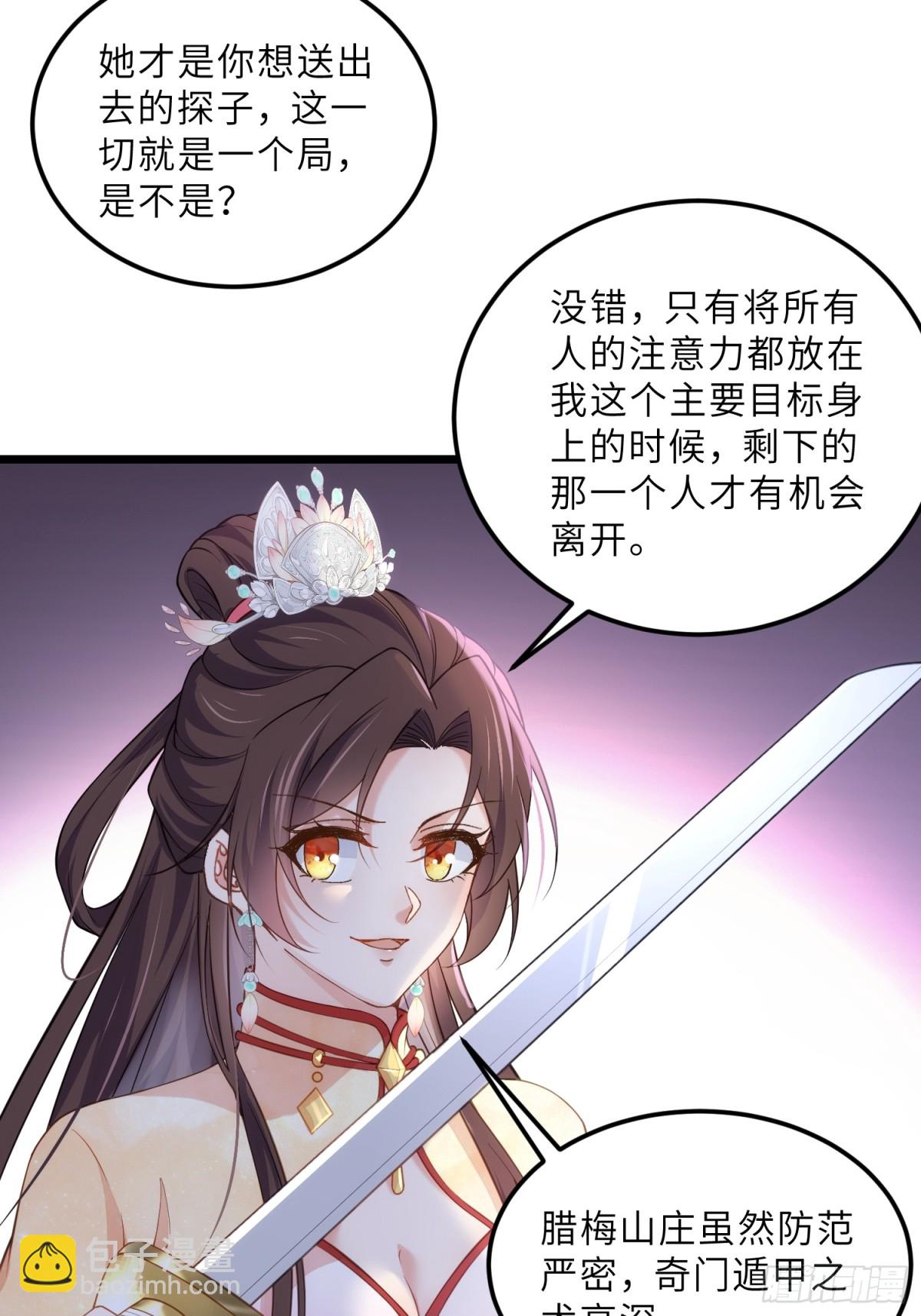 宦妃天下（太監王爺強娶我） - 第390話 阿九惱我了？ - 6