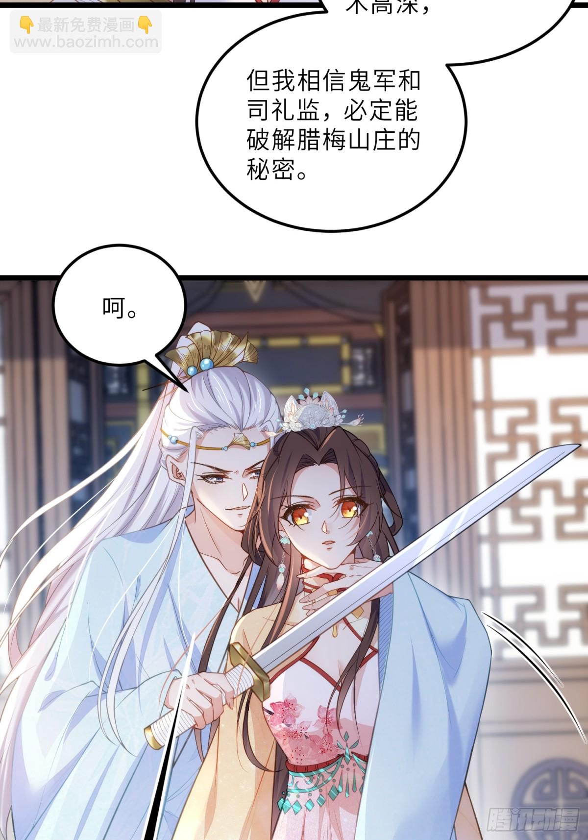 宦妃天下（太監王爺強娶我） - 第390話 阿九惱我了？ - 1