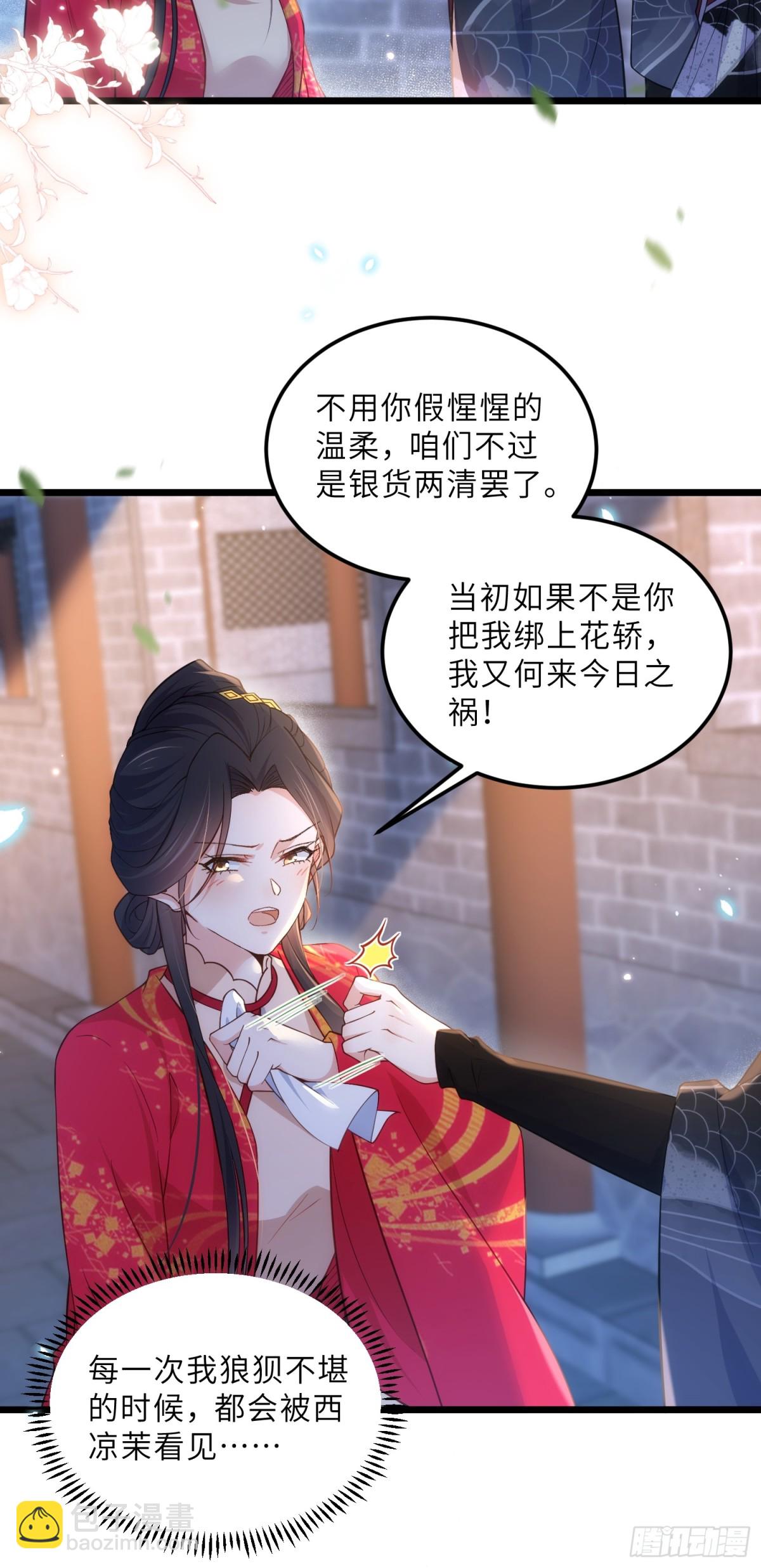 宦妃天下（太監王爺強娶我） - 第392話 對姐姐心動了？ - 3