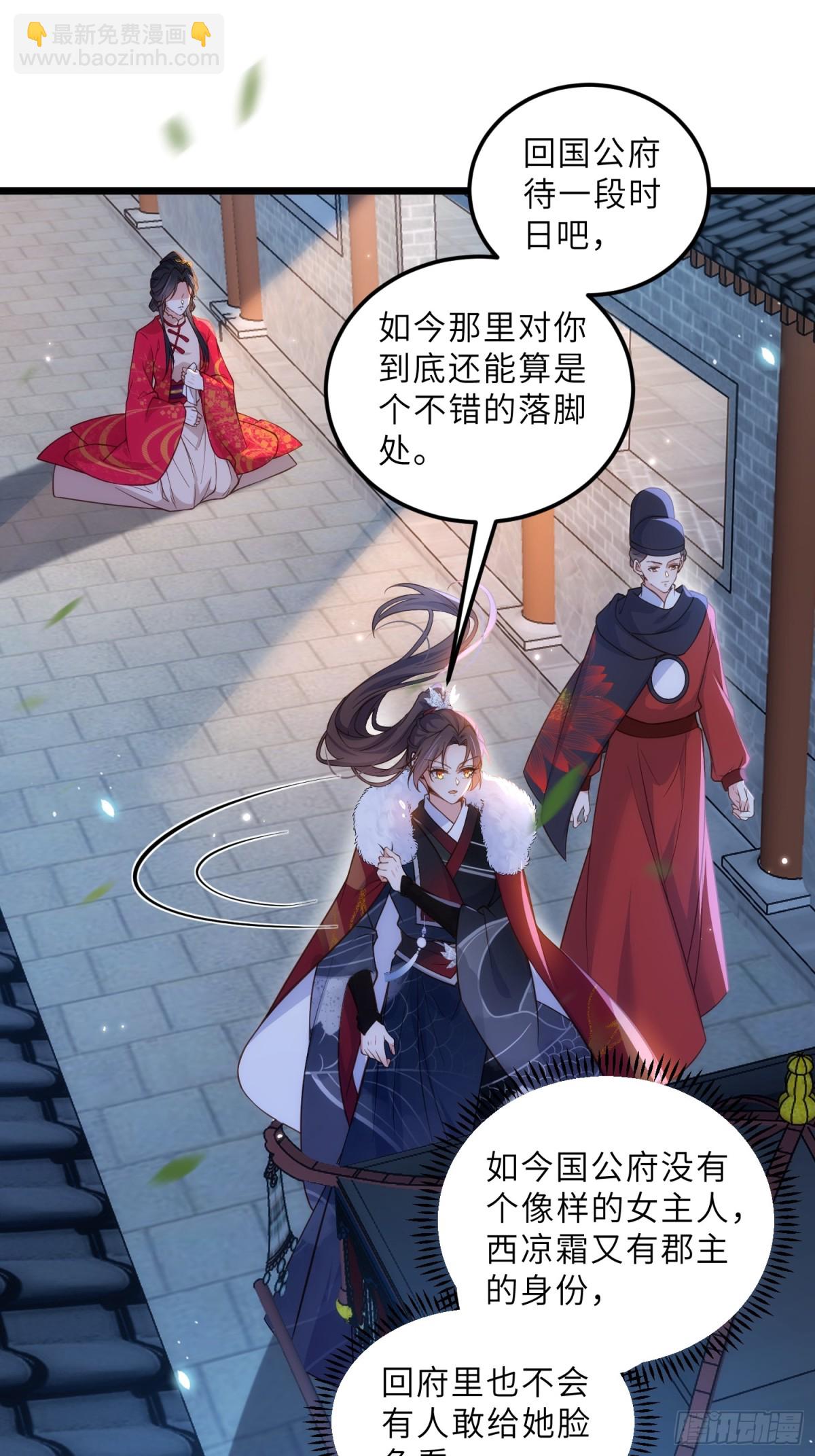 宦妃天下（太監王爺強娶我） - 第392話 對姐姐心動了？ - 5