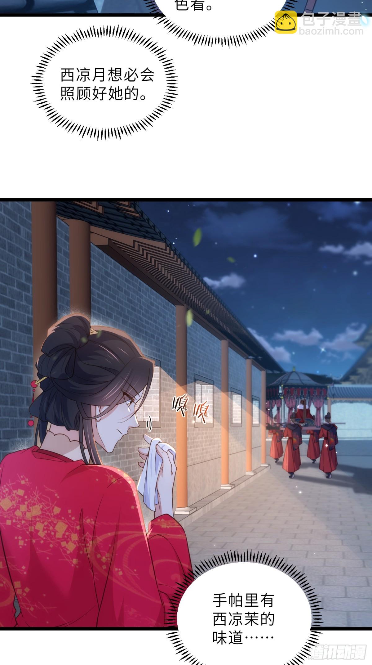 宦妃天下（太監王爺強娶我） - 第392話 對姐姐心動了？ - 6