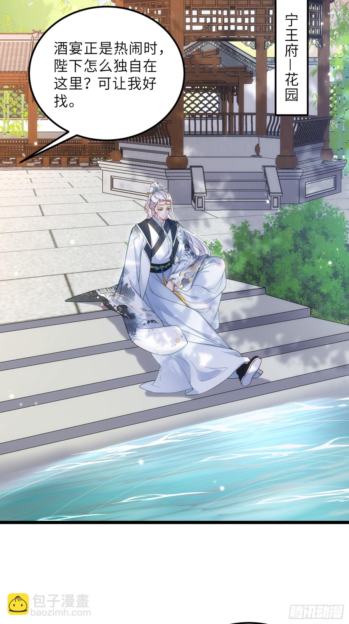 宦妃天下（太監王爺強娶我） - 第392話 對姐姐心動了？ - 5