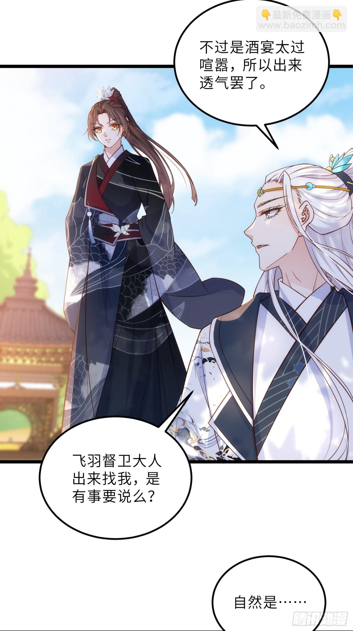 宦妃天下（太監王爺強娶我） - 第392話 對姐姐心動了？ - 6