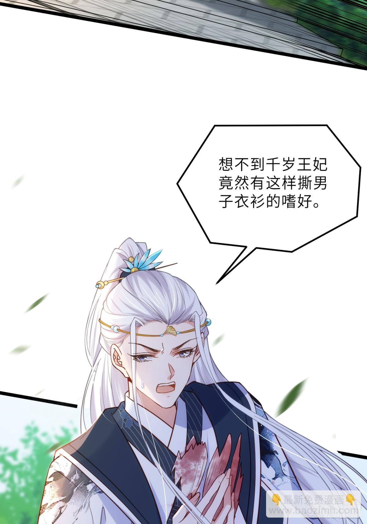 宦妃天下（太監王爺強娶我） - 第392話 對姐姐心動了？ - 4