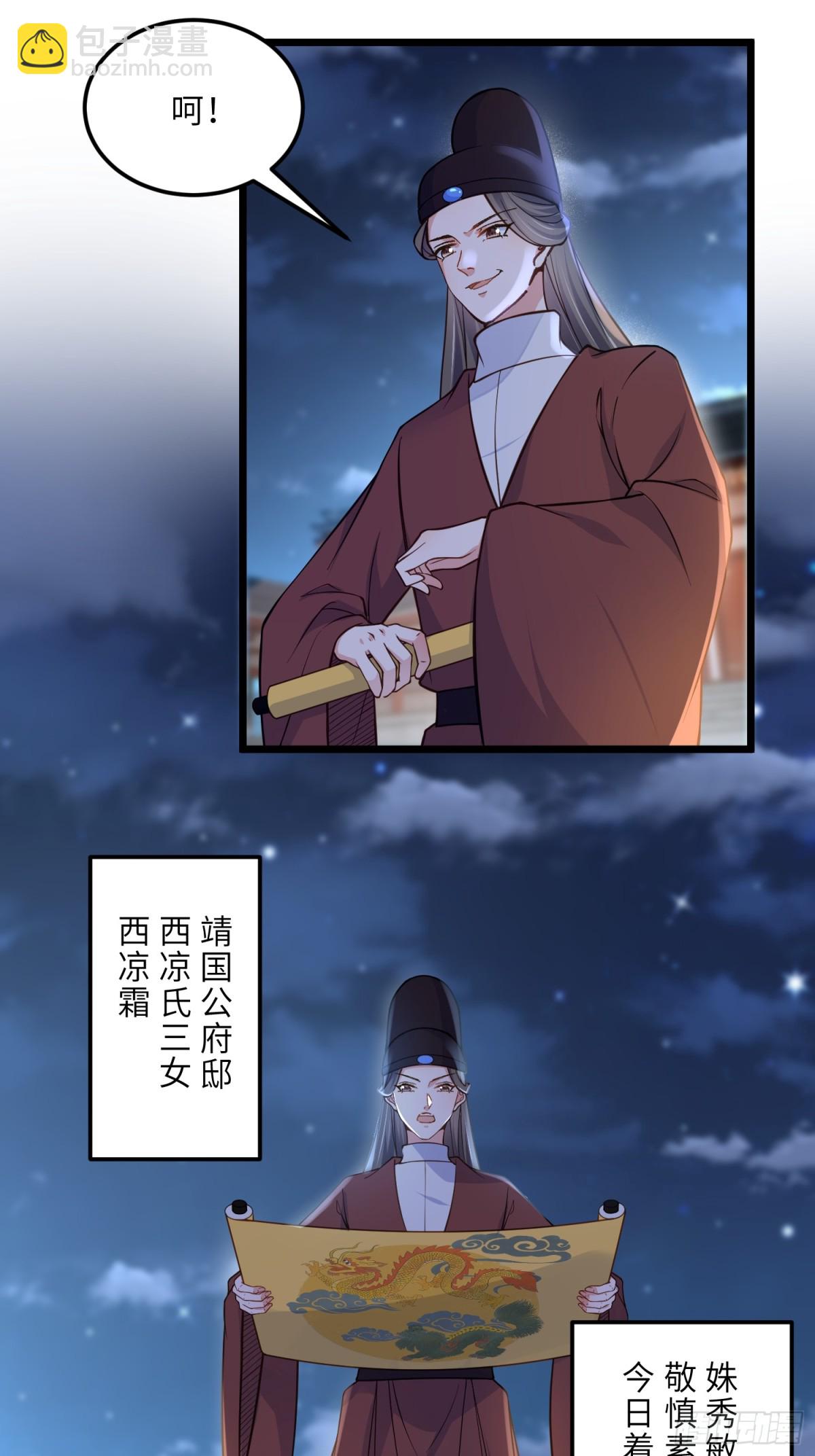 宦妃天下（太監王爺強娶我） - 第392話 對姐姐心動了？ - 3