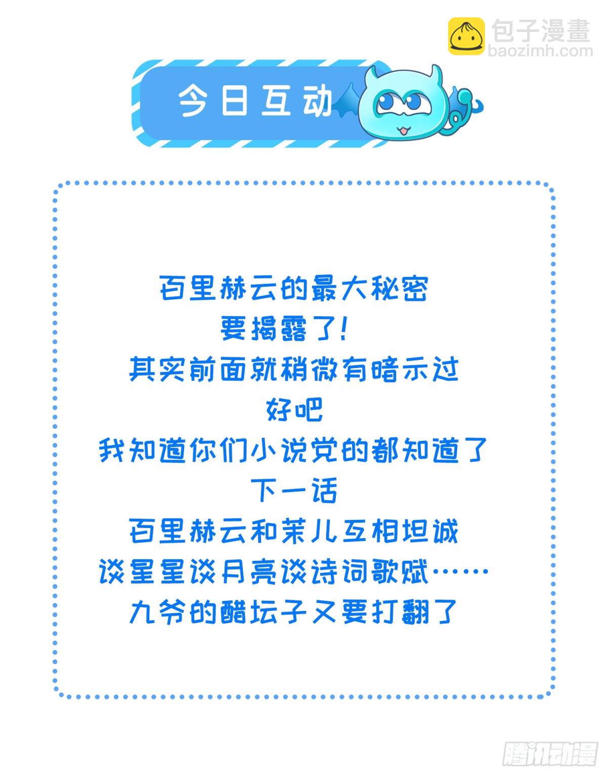 宦妃天下（太監王爺強娶我） - 第392話 對姐姐心動了？ - 6