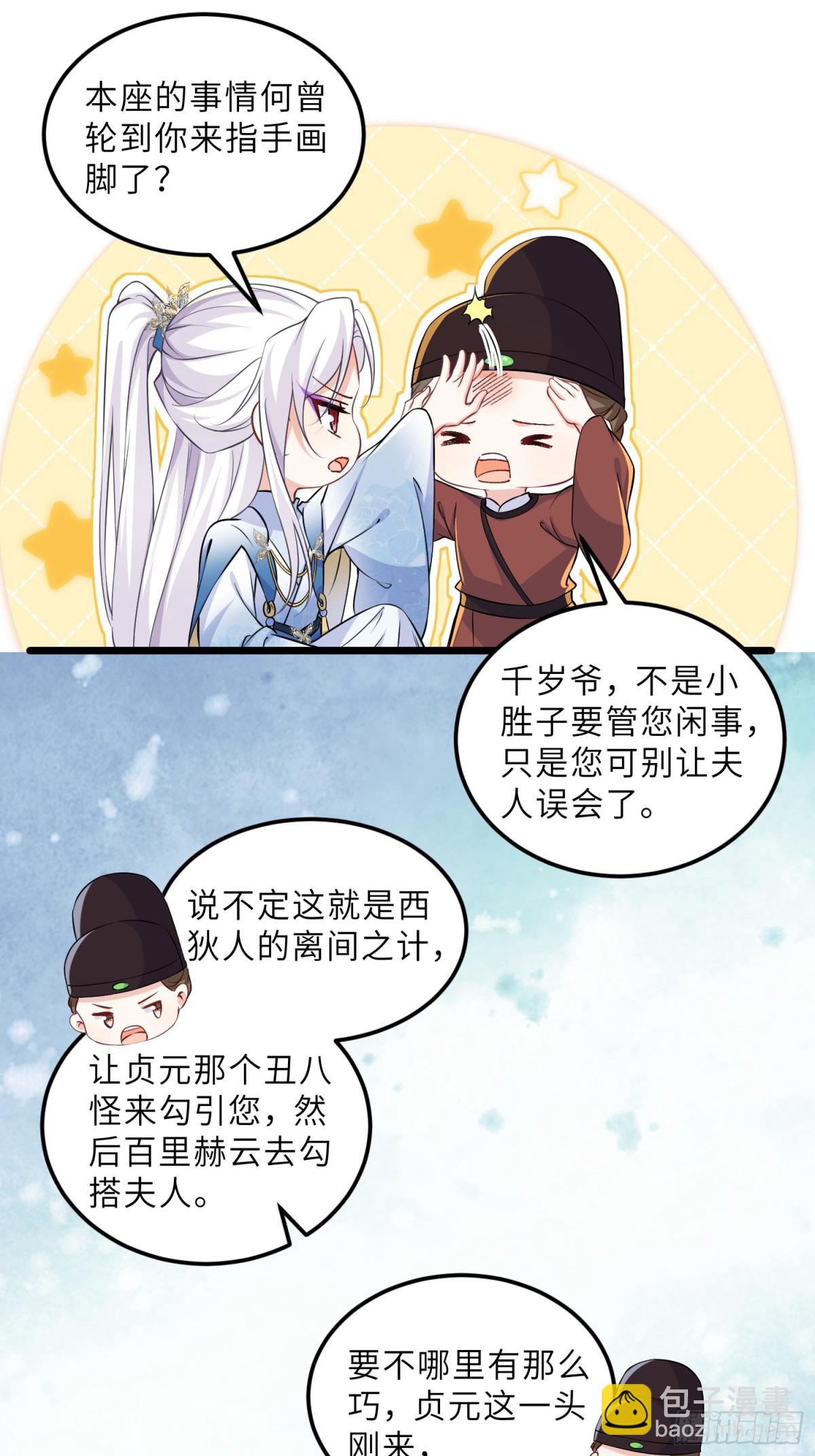 宦妃天下（太監王爺強娶我） - 第394話 誰執我之手 - 2