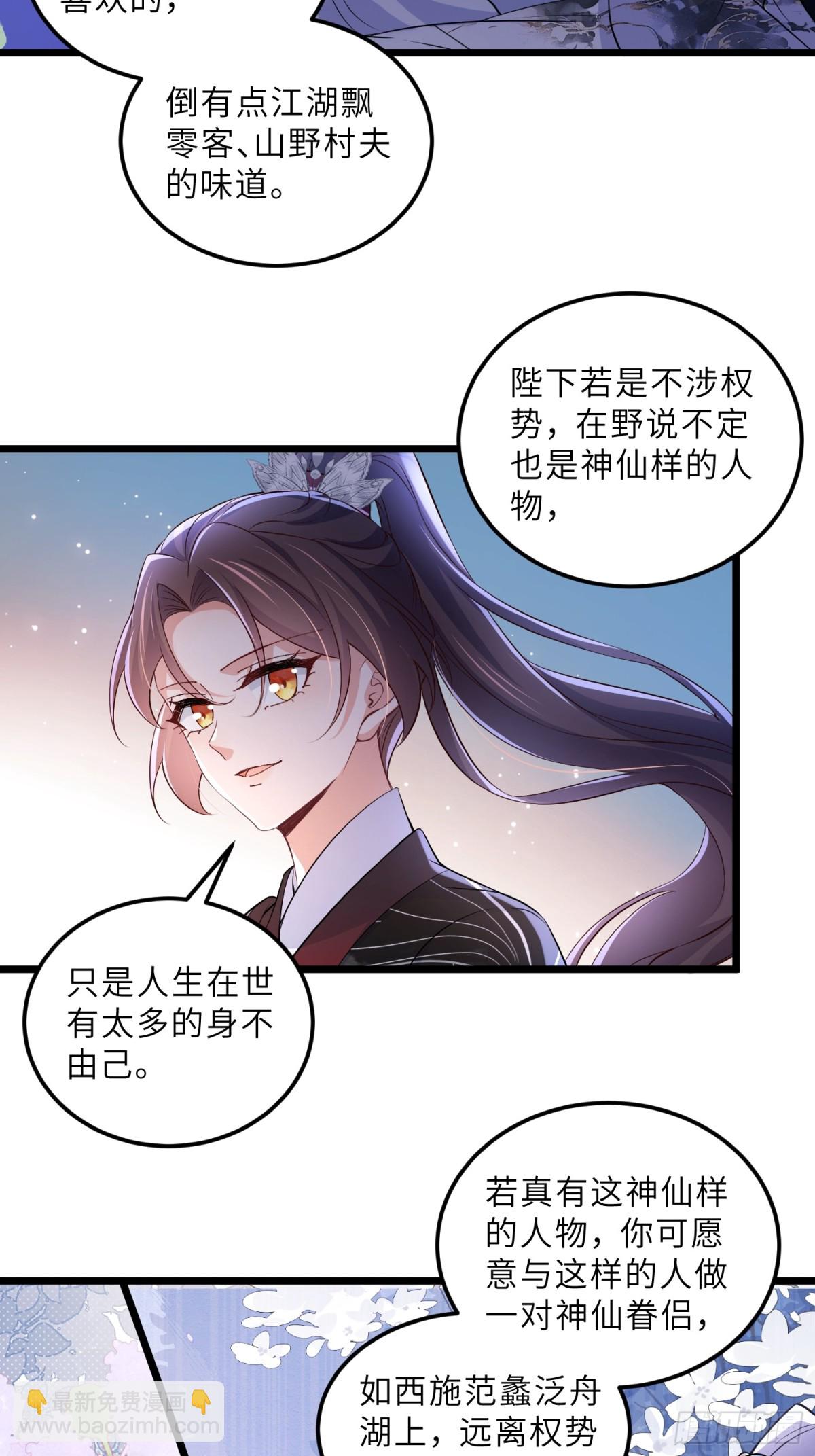 宦妃天下（太監王爺強娶我） - 第394話 誰執我之手 - 5